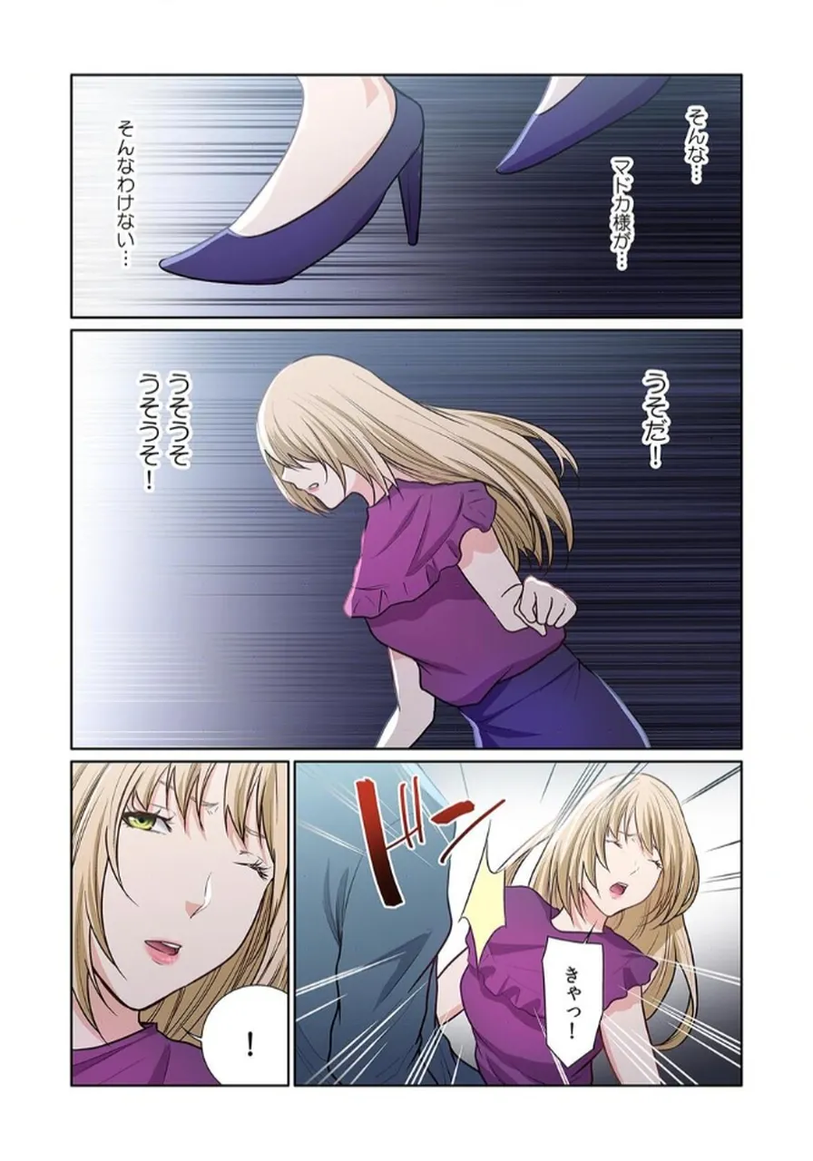 [もりとん] ここからが本番です～リベンジオフィスマッサージ～ 【フルカラー】【合本版】 第03巻 Bildnummer 68