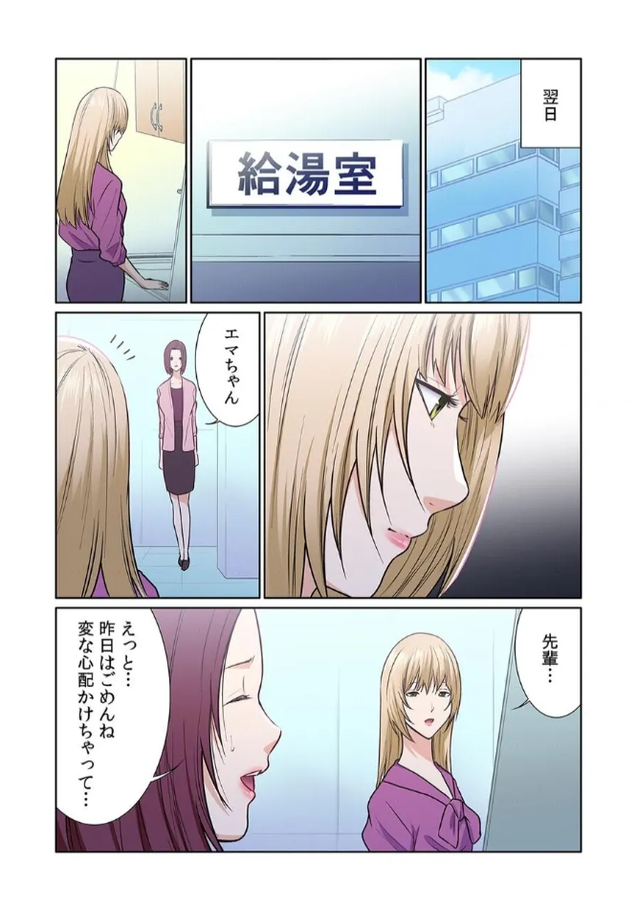 [もりとん] ここからが本番です～リベンジオフィスマッサージ～ 【フルカラー】【合本版】 第03巻 Bildnummer 72