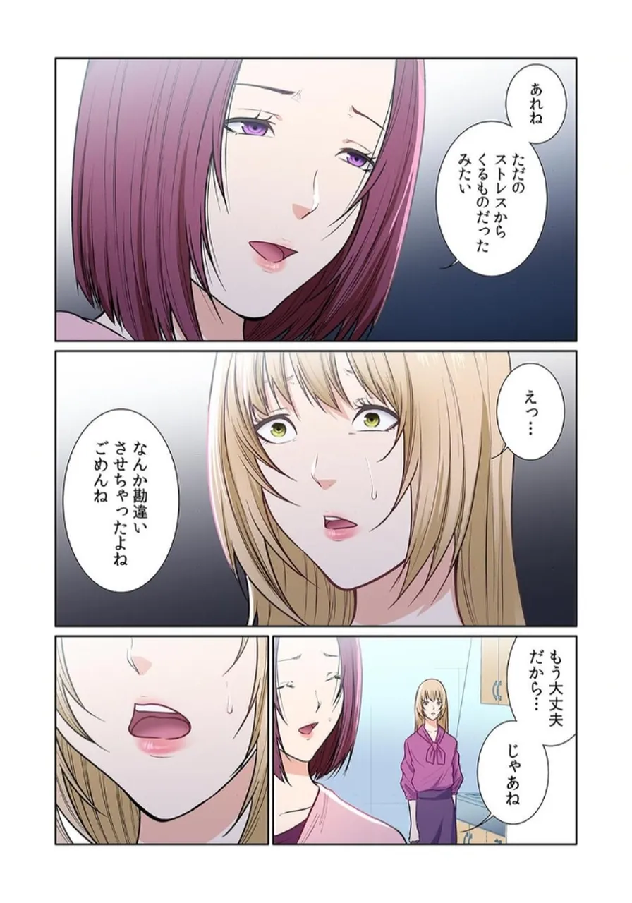 [もりとん] ここからが本番です～リベンジオフィスマッサージ～ 【フルカラー】【合本版】 第03巻 Bildnummer 73