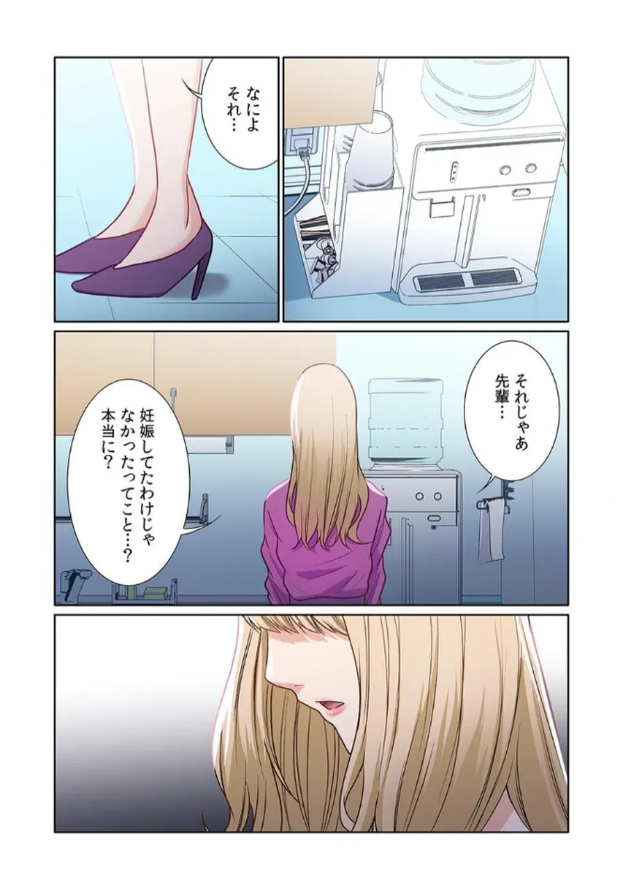 [もりとん] ここからが本番です～リベンジオフィスマッサージ～ 【フルカラー】【合本版】 第03巻 Bildnummer 74