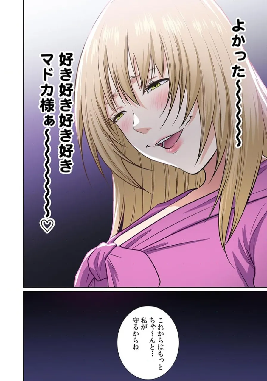 [もりとん] ここからが本番です～リベンジオフィスマッサージ～ 【フルカラー】【合本版】 第03巻 Bildnummer 75