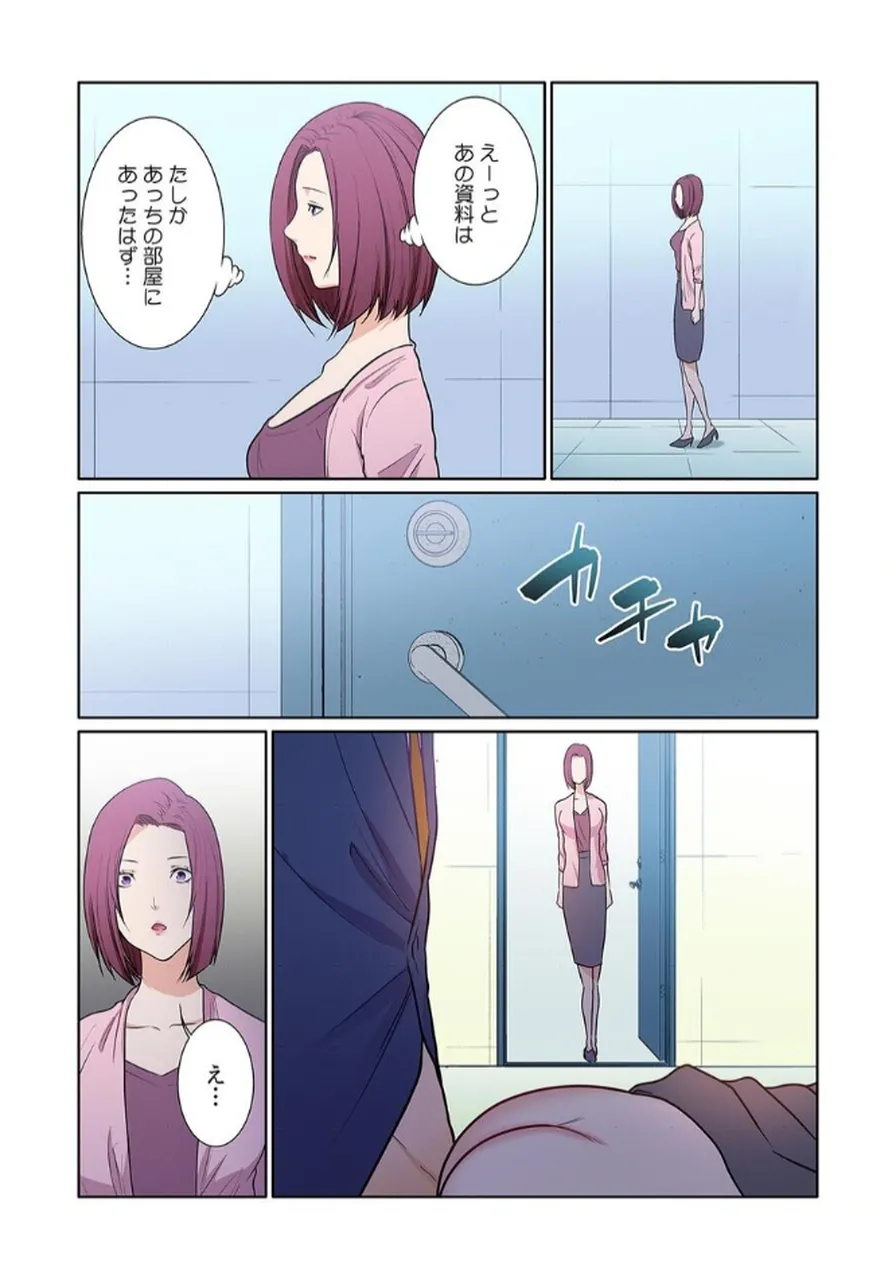 [もりとん] ここからが本番です～リベンジオフィスマッサージ～ 【フルカラー】【合本版】 第03巻 Bildnummer 79