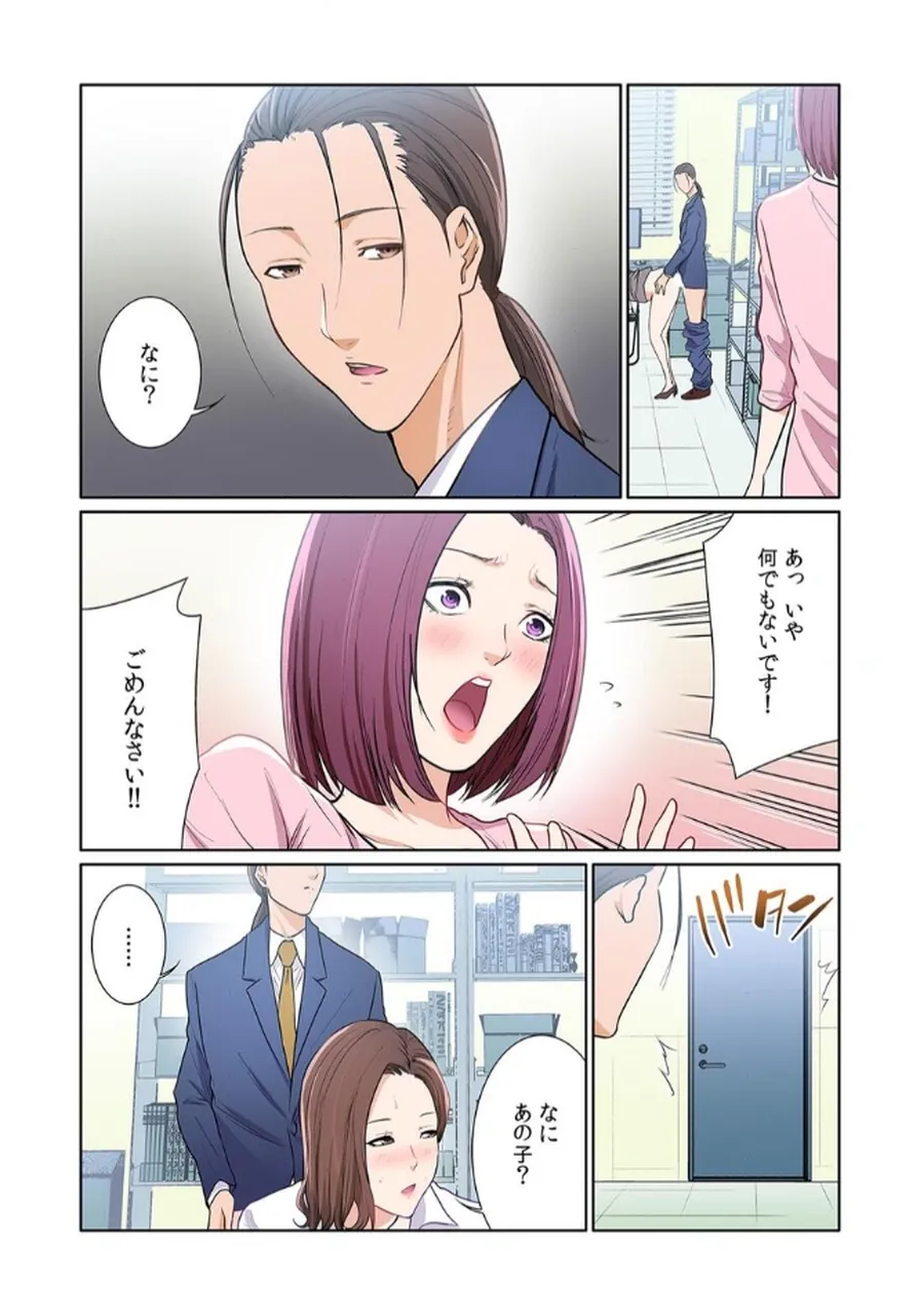 [もりとん] ここからが本番です～リベンジオフィスマッサージ～ 【フルカラー】【合本版】 第03巻 Bildnummer 80