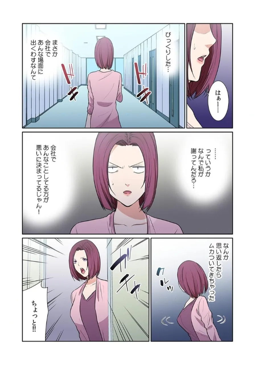 [もりとん] ここからが本番です～リベンジオフィスマッサージ～ 【フルカラー】【合本版】 第03巻 Bildnummer 81