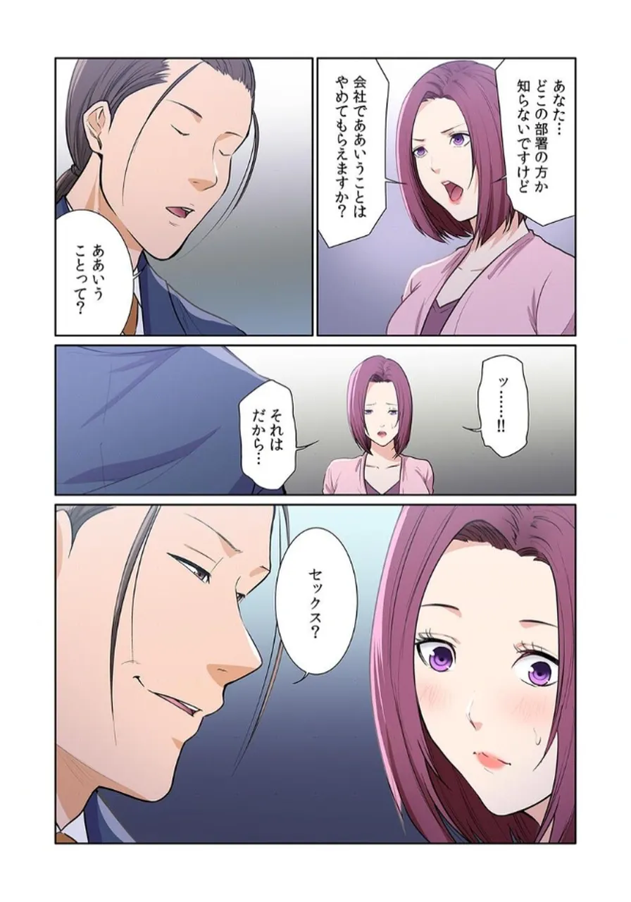 [もりとん] ここからが本番です～リベンジオフィスマッサージ～ 【フルカラー】【合本版】 第03巻 Bildnummer 83