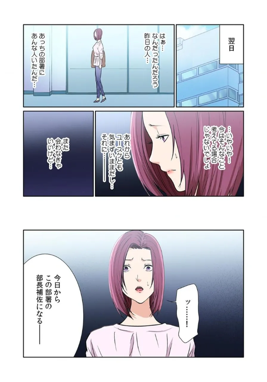 [もりとん] ここからが本番です～リベンジオフィスマッサージ～ 【フルカラー】【合本版】 第03巻 Bildnummer 85