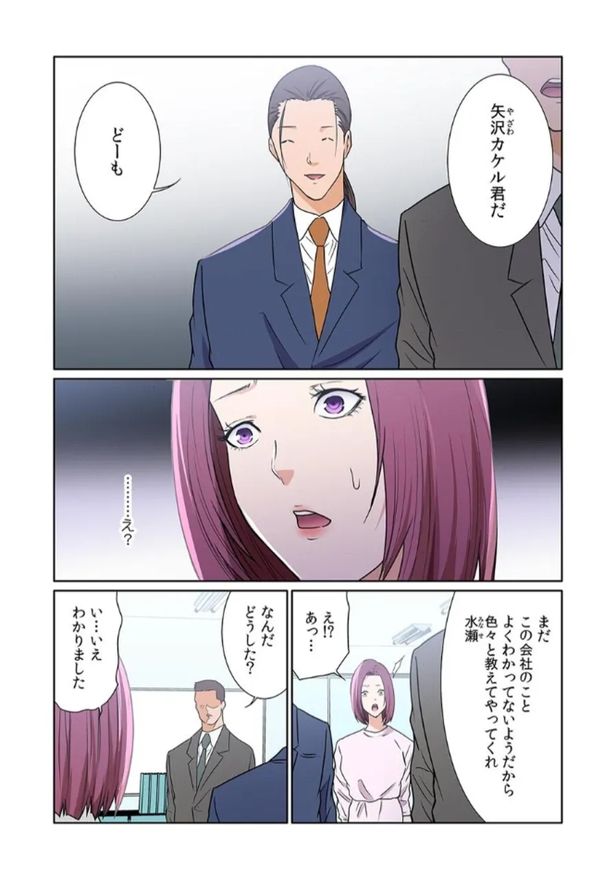 [もりとん] ここからが本番です～リベンジオフィスマッサージ～ 【フルカラー】【合本版】 第03巻 Bildnummer 86