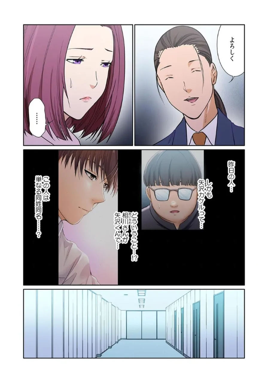 [もりとん] ここからが本番です～リベンジオフィスマッサージ～ 【フルカラー】【合本版】 第03巻 Bildnummer 87