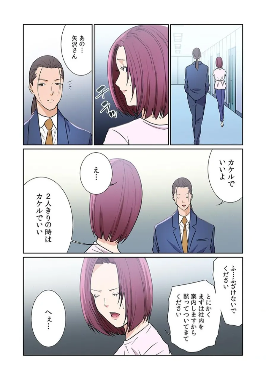 [もりとん] ここからが本番です～リベンジオフィスマッサージ～ 【フルカラー】【合本版】 第03巻 Bildnummer 88