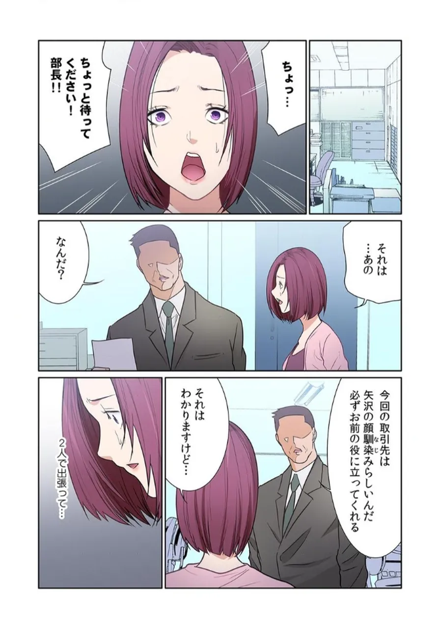 [もりとん] ここからが本番です～リベンジオフィスマッサージ～ 【フルカラー】【合本版】 第03巻 Bildnummer 95