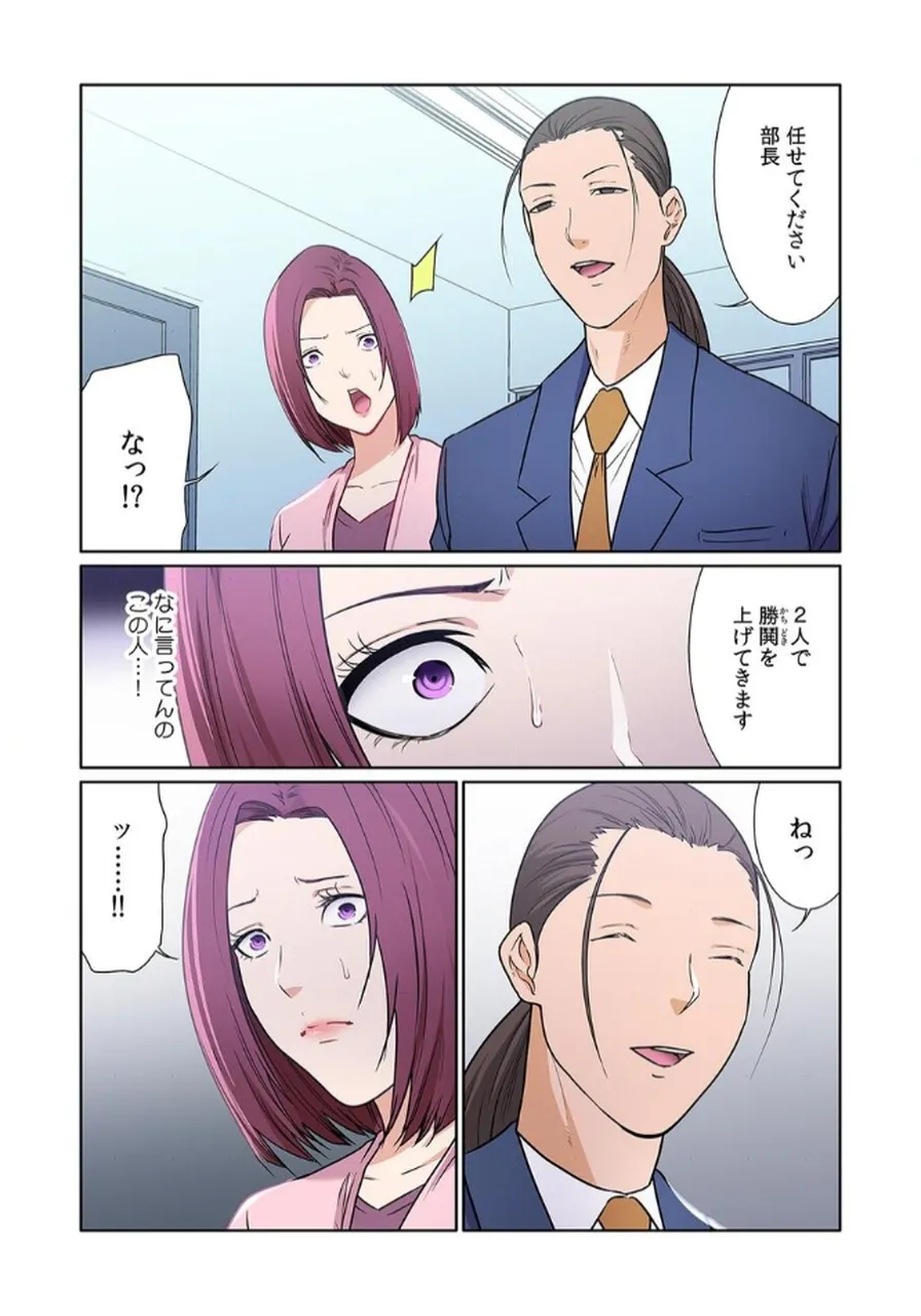 [もりとん] ここからが本番です～リベンジオフィスマッサージ～ 【フルカラー】【合本版】 第03巻 Bildnummer 96