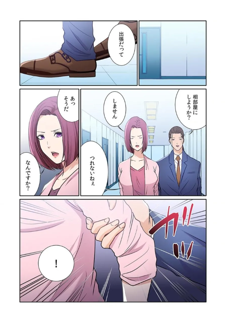 [もりとん] ここからが本番です～リベンジオフィスマッサージ～ 【フルカラー】【合本版】 第03巻 Bildnummer 97