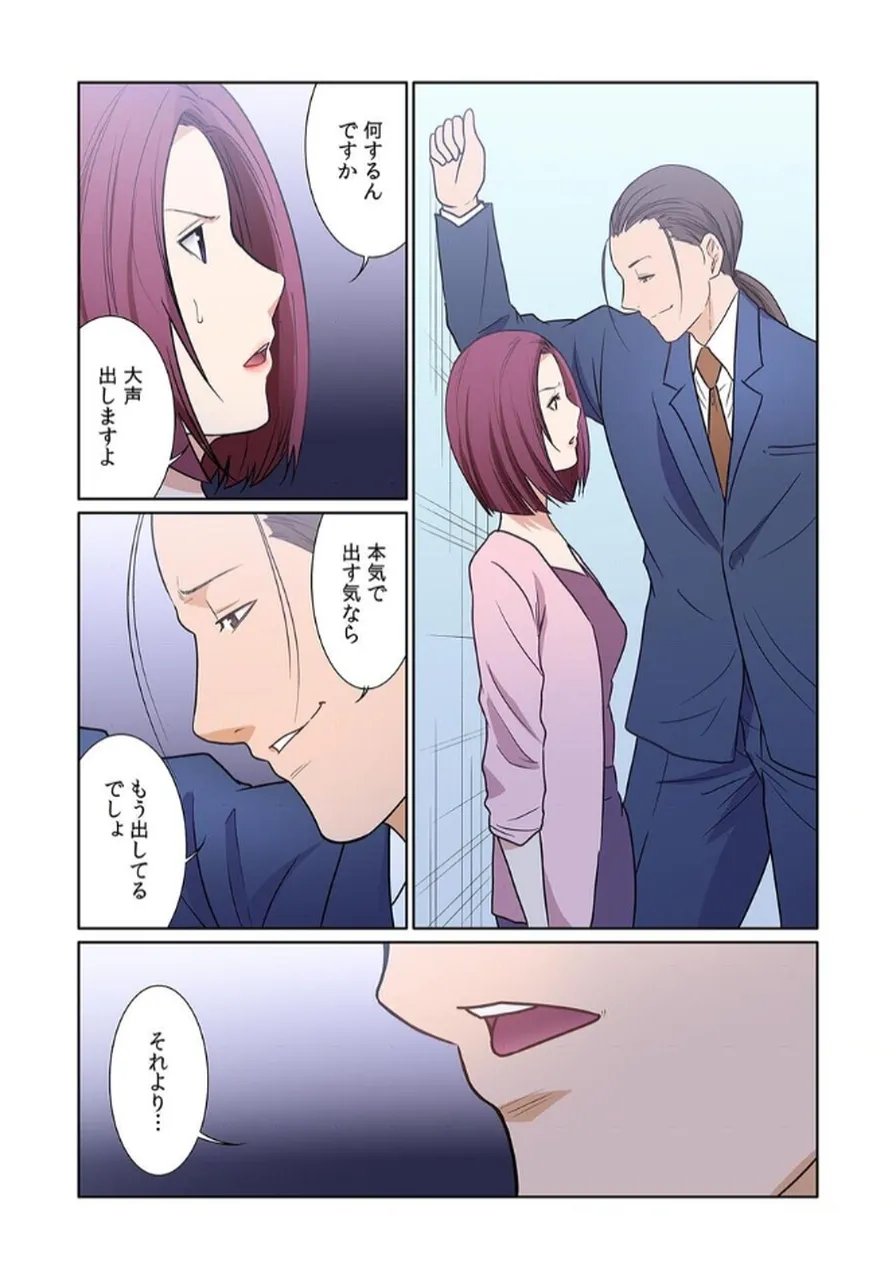 [もりとん] ここからが本番です～リベンジオフィスマッサージ～ 【フルカラー】【合本版】 第03巻 Bildnummer 98