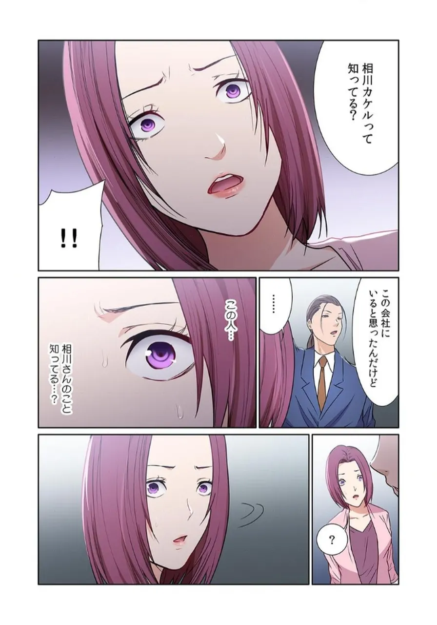 [もりとん] ここからが本番です～リベンジオフィスマッサージ～ 【フルカラー】【合本版】 第03巻 Bildnummer 99