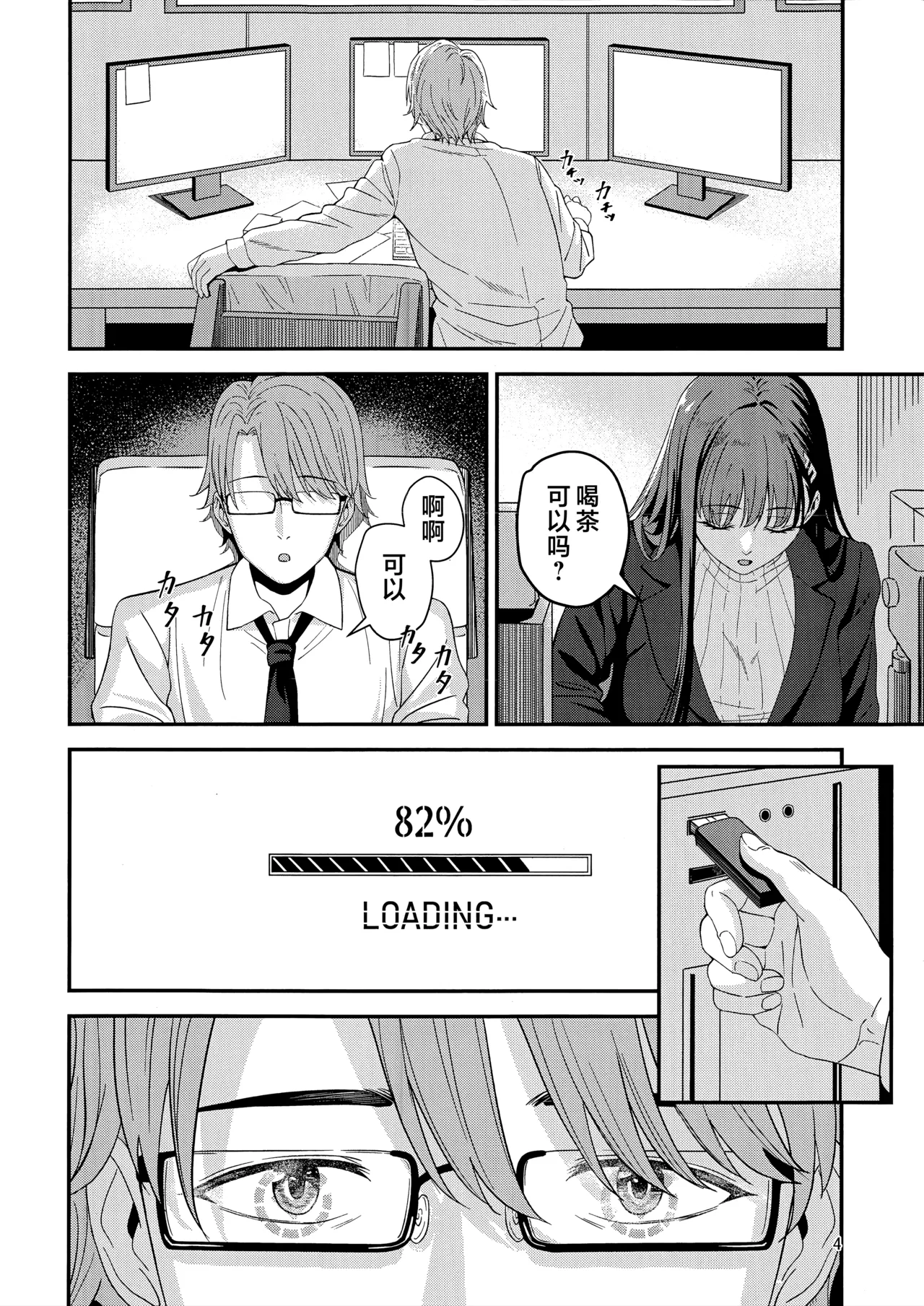 (C106) [ペンギン喫茶] 莉音的秘密基地 (Blue Archive) [Chinese] [欶澜汉化组] 图片编号 4