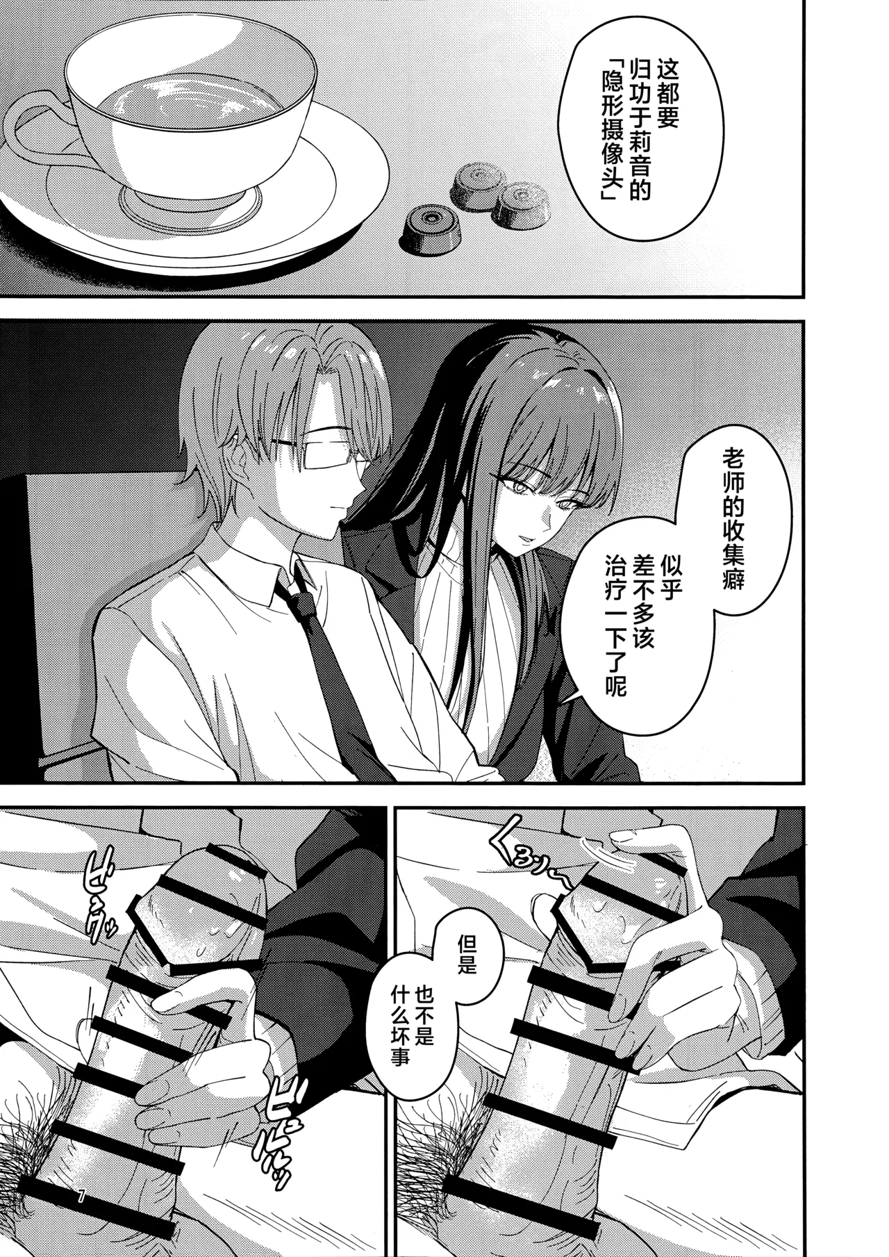 (C106) [ペンギン喫茶] 莉音的秘密基地 (Blue Archive) [Chinese] [欶澜汉化组] 图片编号 7