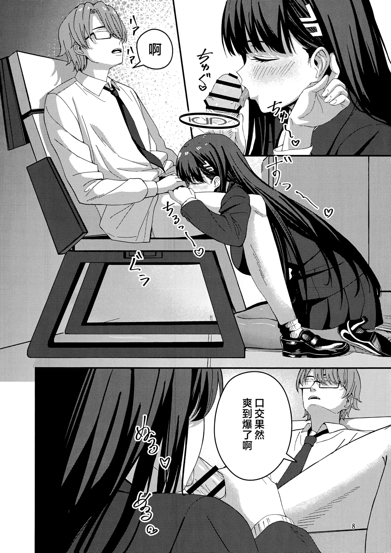 (C106) [ペンギン喫茶] 莉音的秘密基地 (Blue Archive) [Chinese] [欶澜汉化组] 图片编号 8