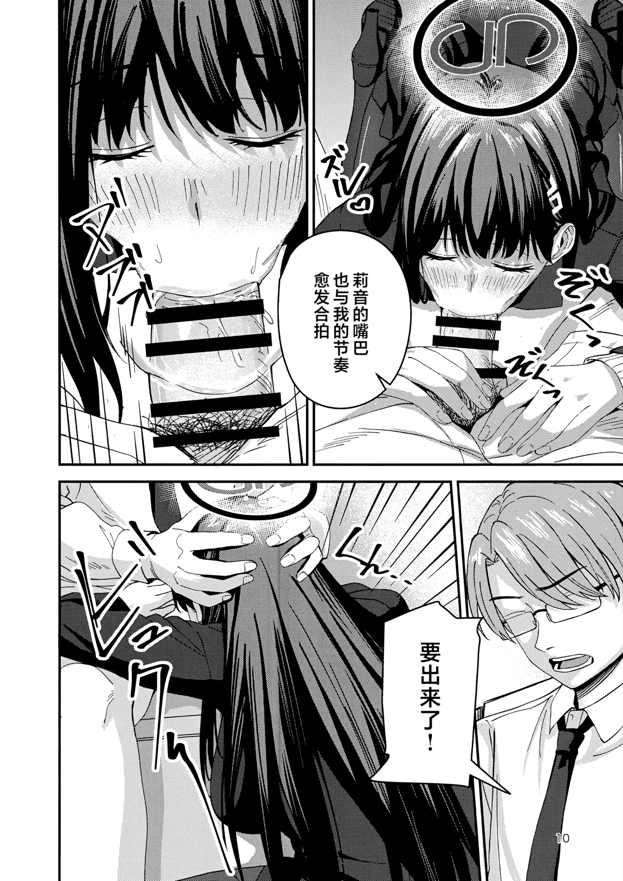 (C106) [ペンギン喫茶] 莉音的秘密基地 (Blue Archive) [Chinese] [欶澜汉化组] 图片编号 10