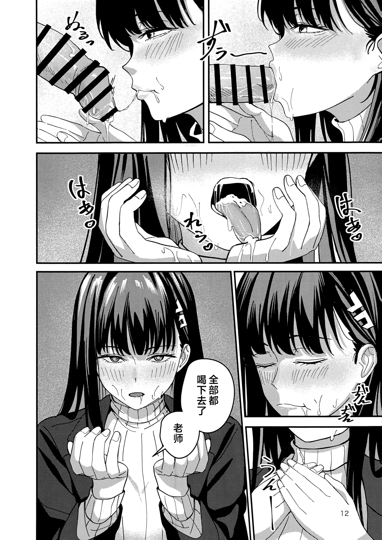 (C106) [ペンギン喫茶] 莉音的秘密基地 (Blue Archive) [Chinese] [欶澜汉化组] 图片编号 12