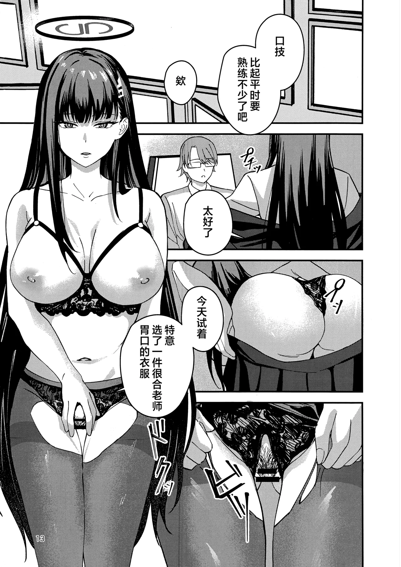 (C106) [ペンギン喫茶] 莉音的秘密基地 (Blue Archive) [Chinese] [欶澜汉化组] 图片编号 13