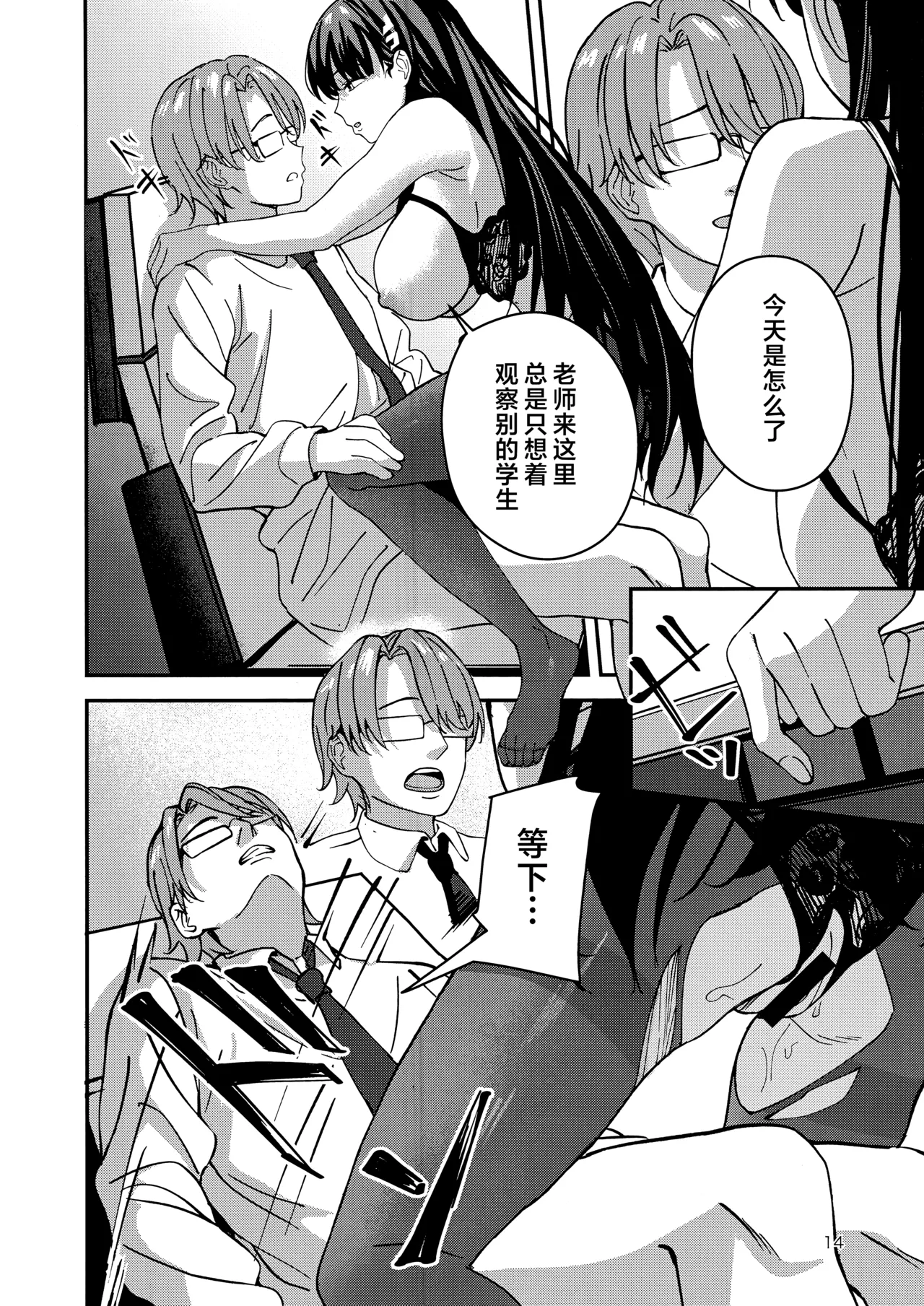 (C106) [ペンギン喫茶] 莉音的秘密基地 (Blue Archive) [Chinese] [欶澜汉化组] 图片编号 14