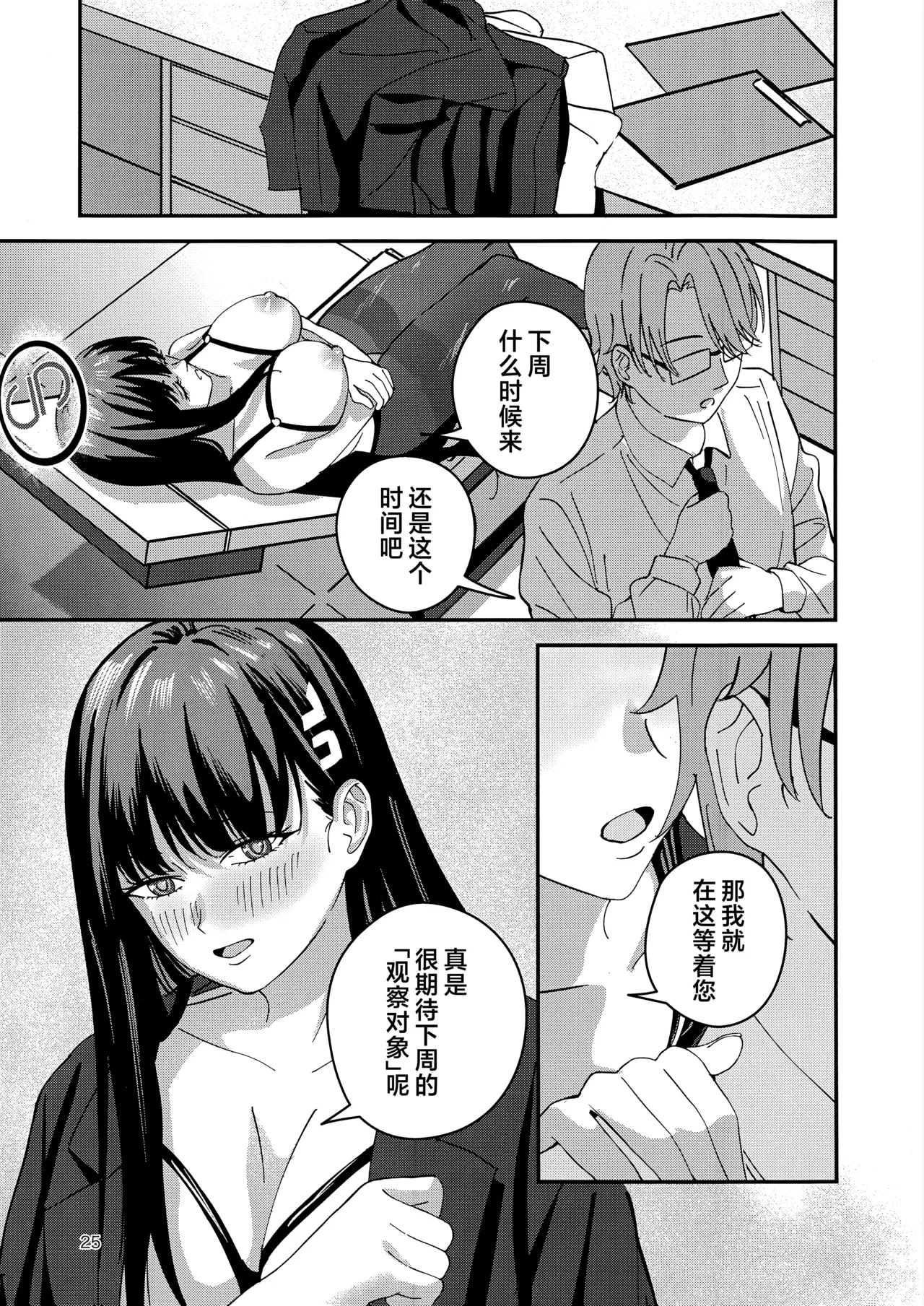 (C106) [ペンギン喫茶] 莉音的秘密基地 (Blue Archive) [Chinese] [欶澜汉化组] 图片编号 25