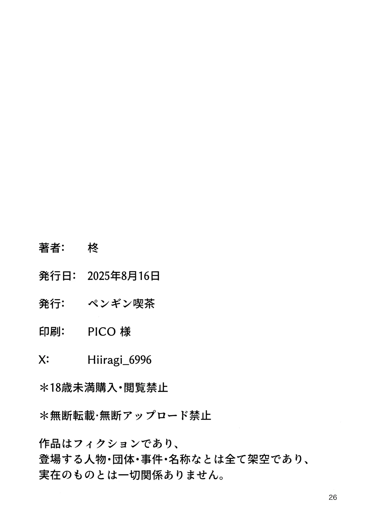 (C106) [ペンギン喫茶] 莉音的秘密基地 (Blue Archive) [Chinese] [欶澜汉化组] 图片编号 26