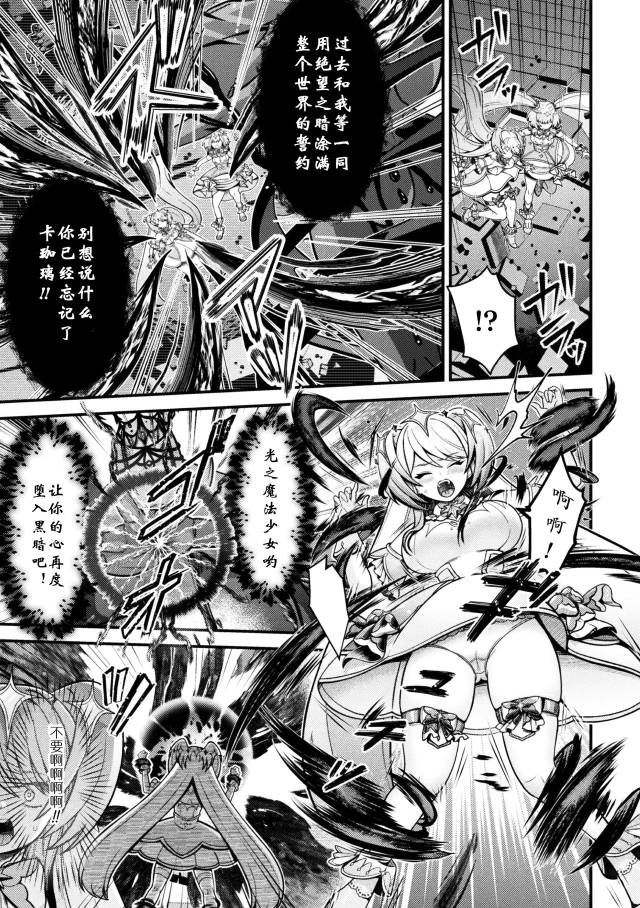 [千冬アップルトン]黑暗中绽放的魔法少女之残光[渊啸个人汉化] image number 3