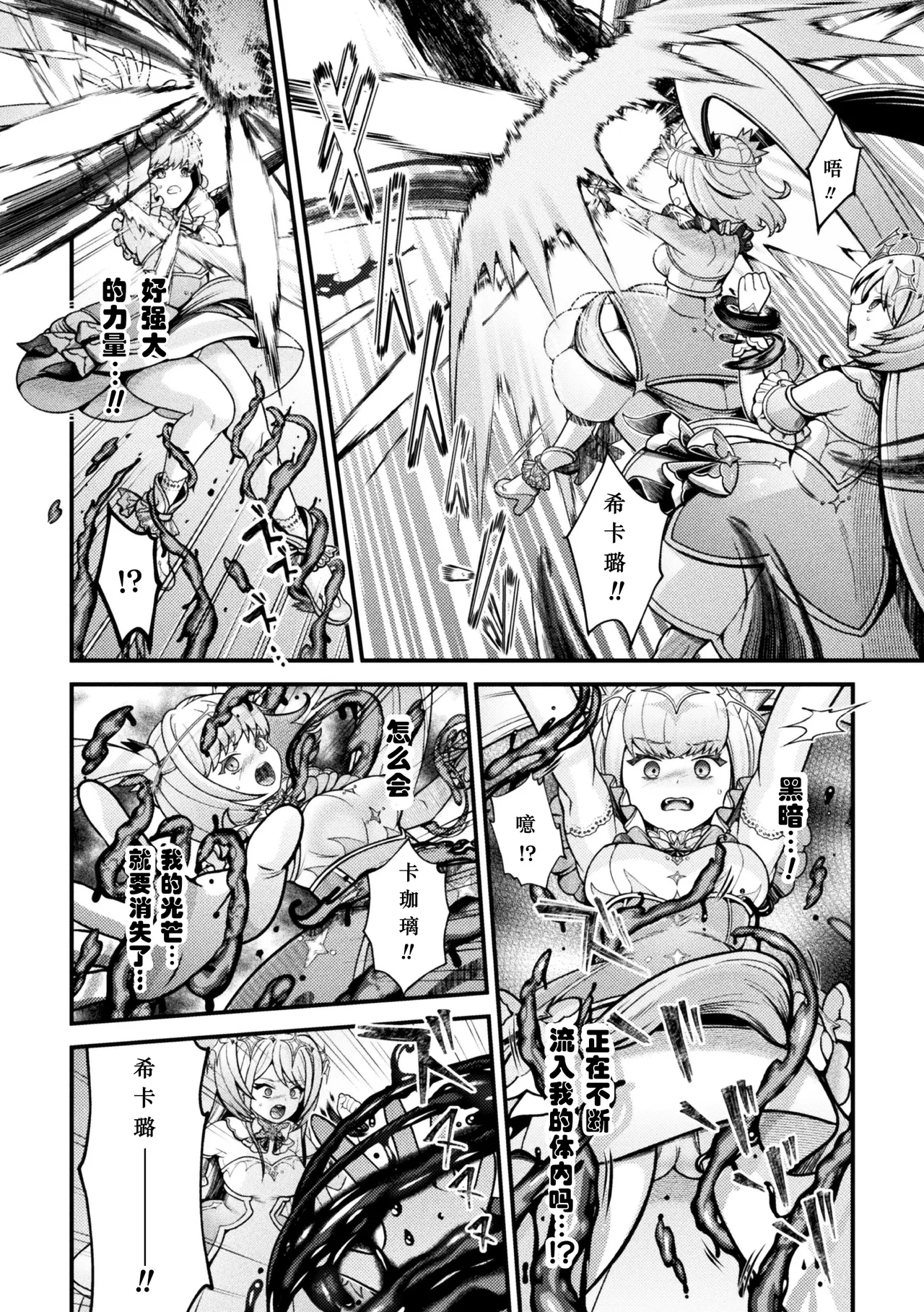 [千冬アップルトン]黑暗中绽放的魔法少女之残光[渊啸个人汉化] image number 4