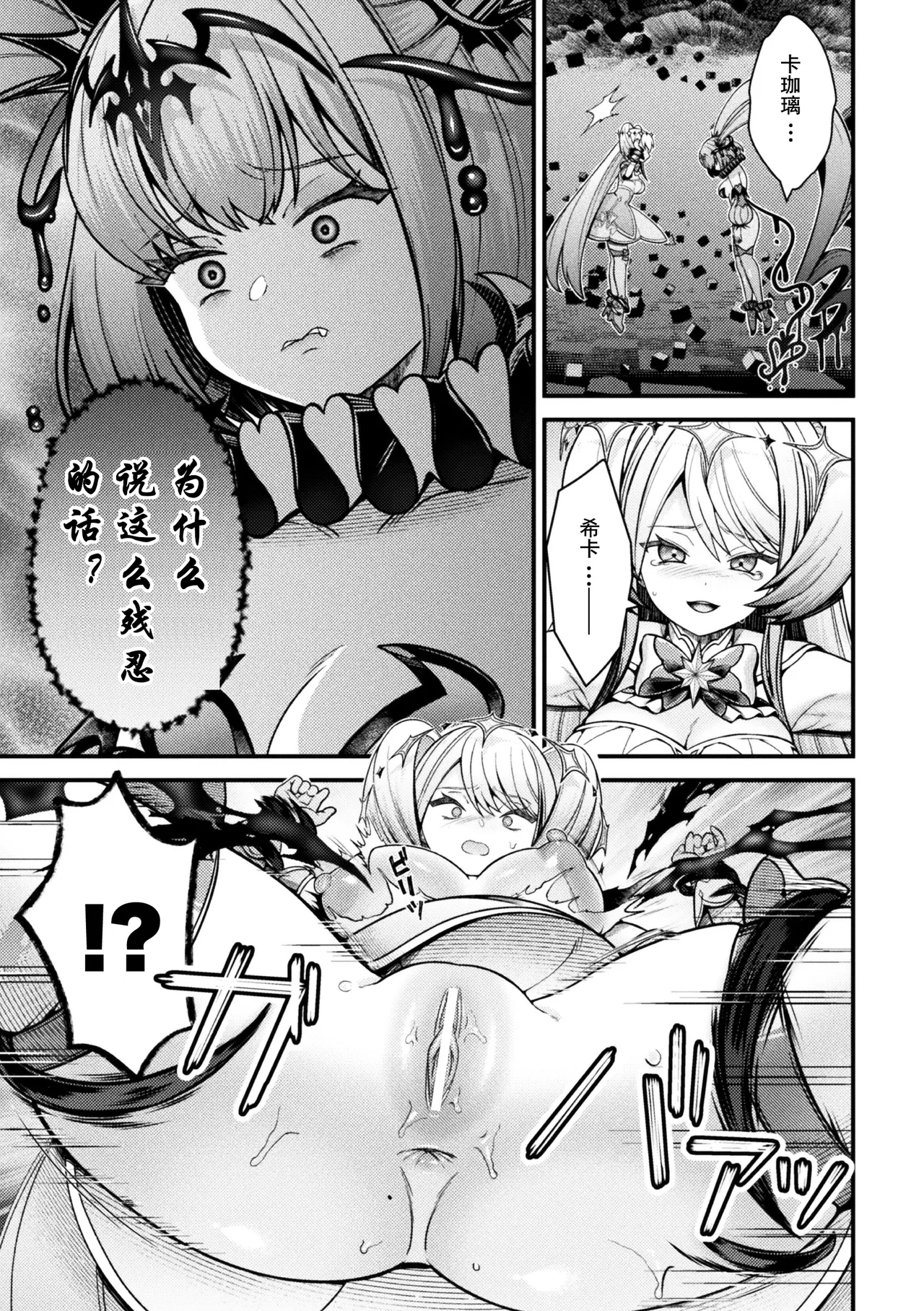 [千冬アップルトン]黑暗中绽放的魔法少女之残光[渊啸个人汉化] image number 11