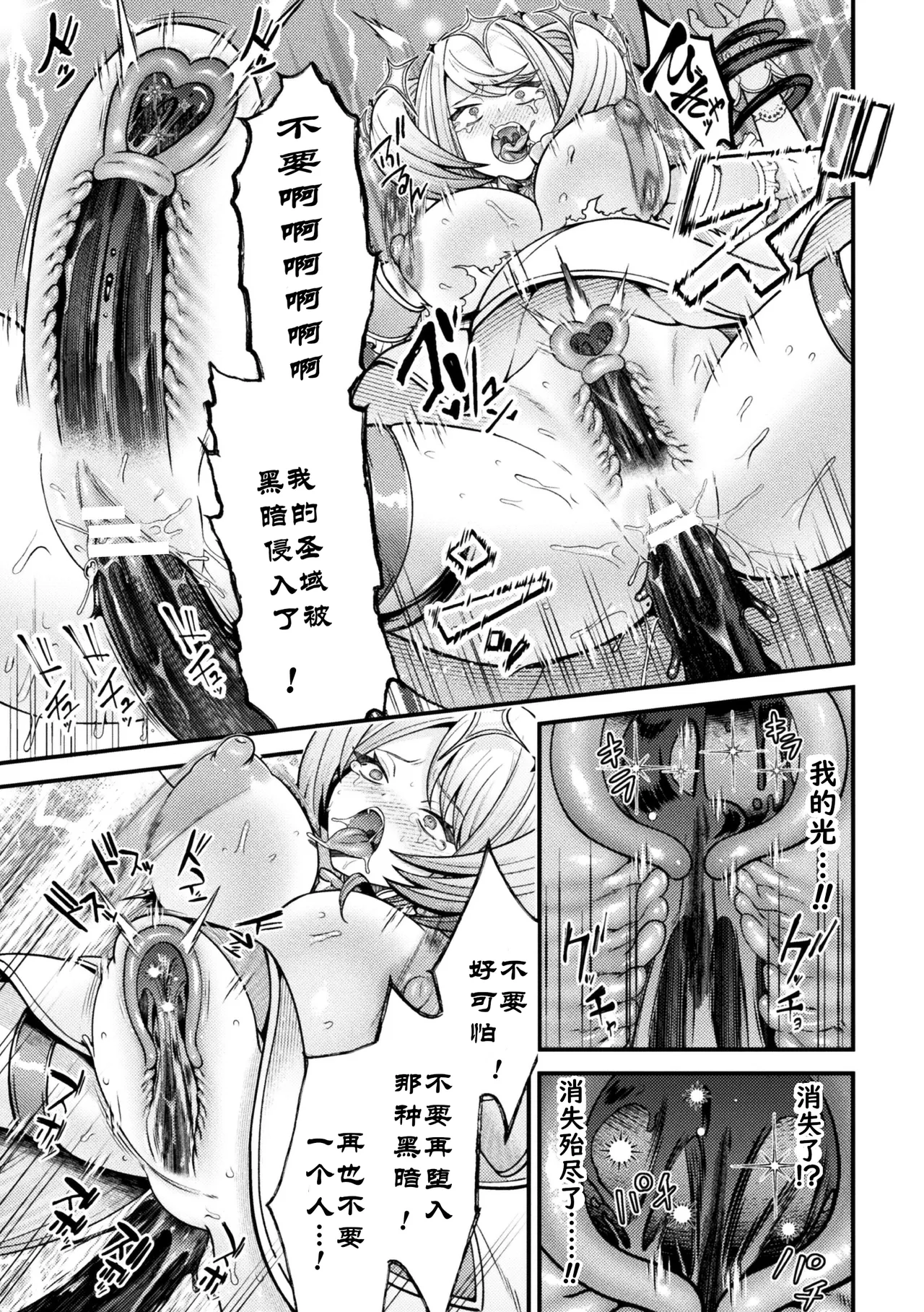 [千冬アップルトン]黑暗中绽放的魔法少女之残光[渊啸个人汉化] image number 15