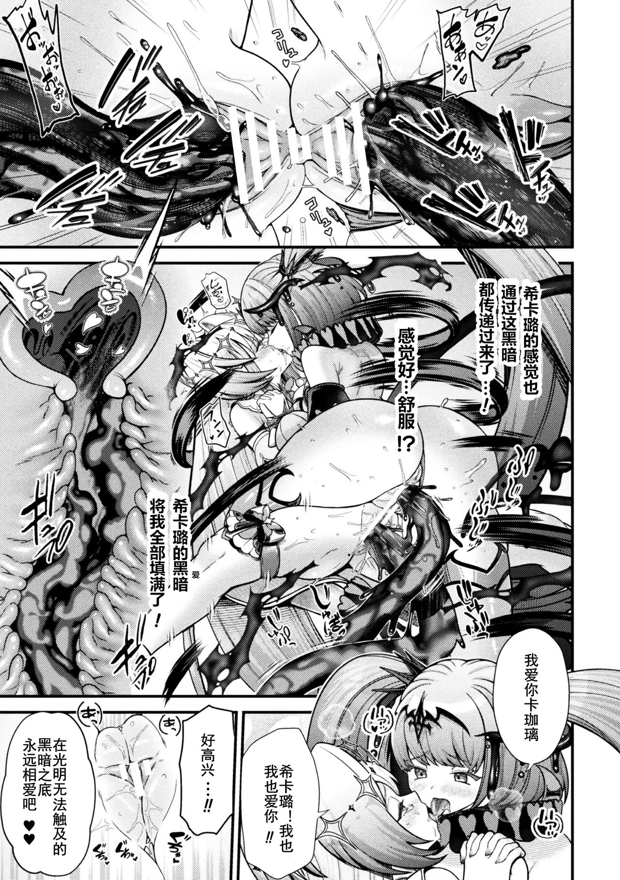 [千冬アップルトン]黑暗中绽放的魔法少女之残光[渊啸个人汉化] image number 17