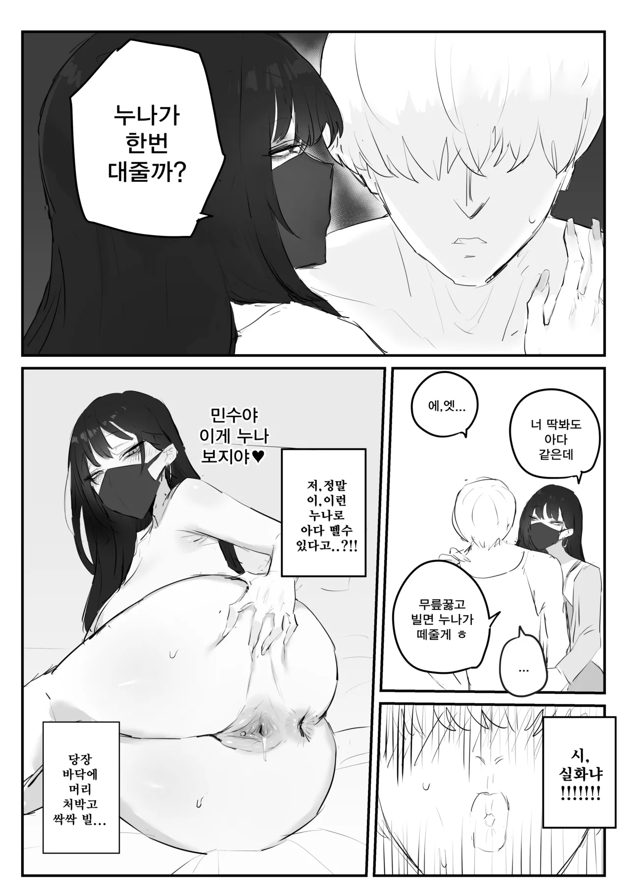 [kkan] 아랫집아줌마 참교육 하는 만화...(전편) [Korean] image number 10