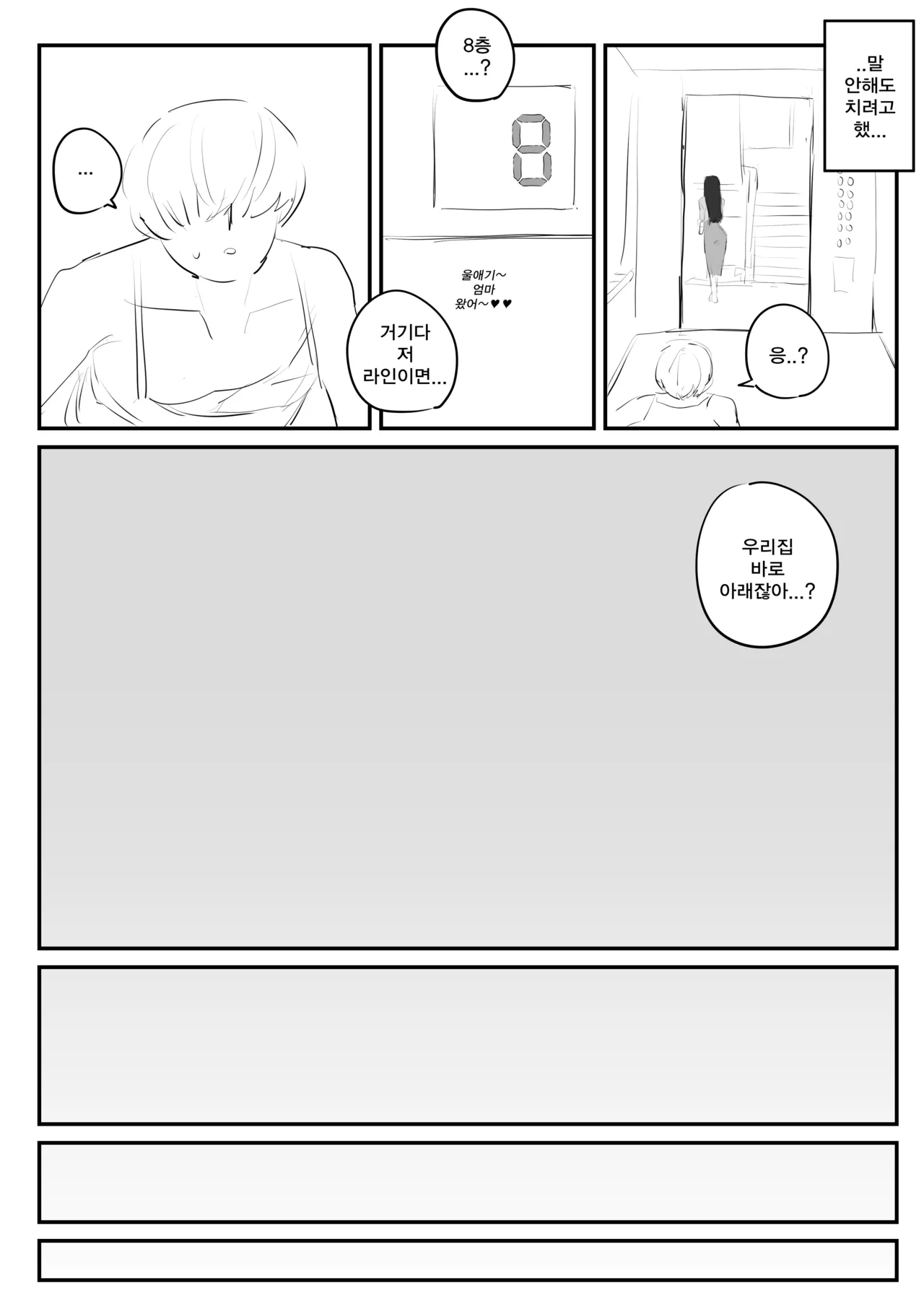 [kkan] 아랫집아줌마 참교육 하는 만화...(전편) [Korean] image number 13