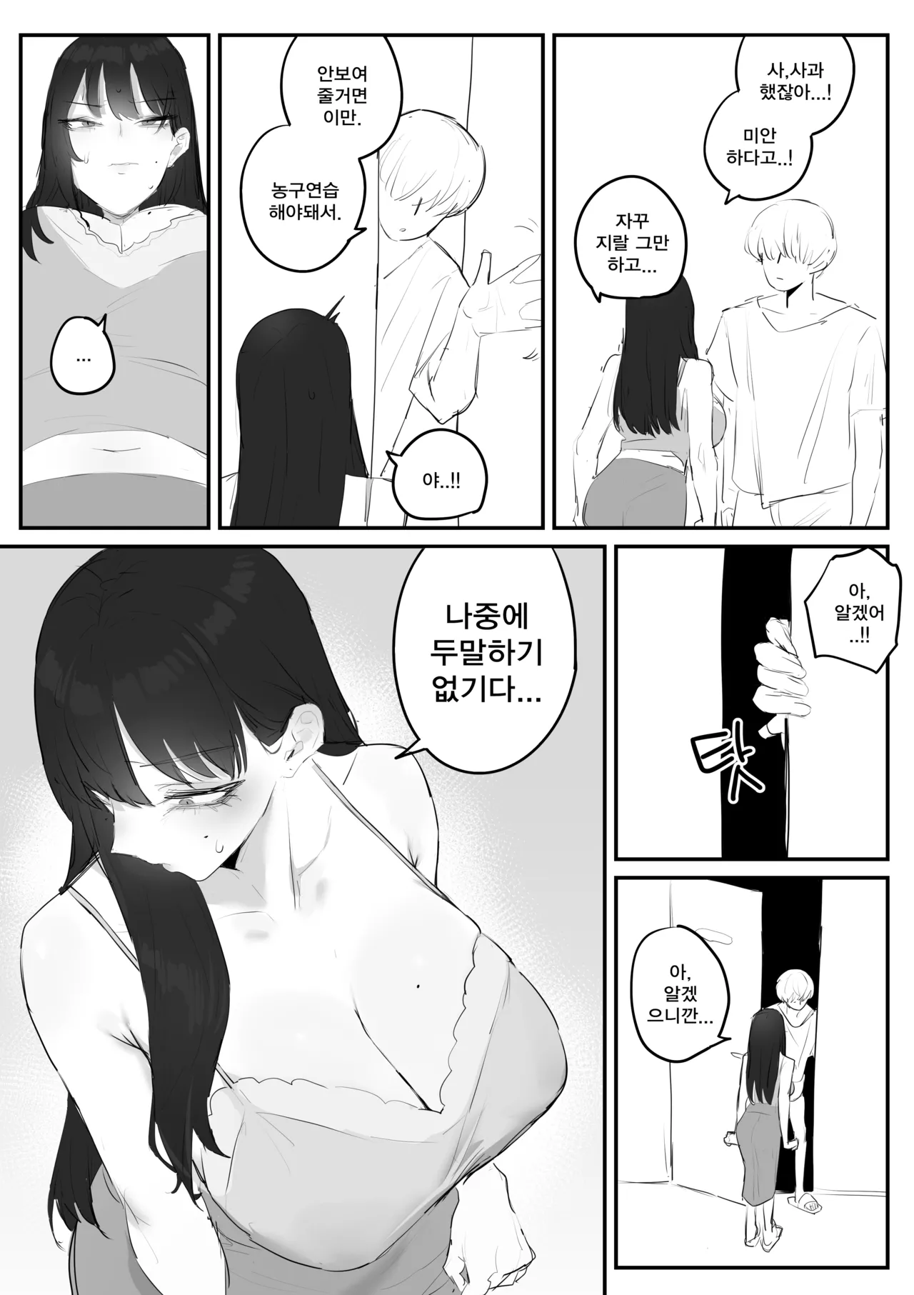 [kkan] 아랫집아줌마 참교육 하는 만화...(전편) [Korean] image number 22