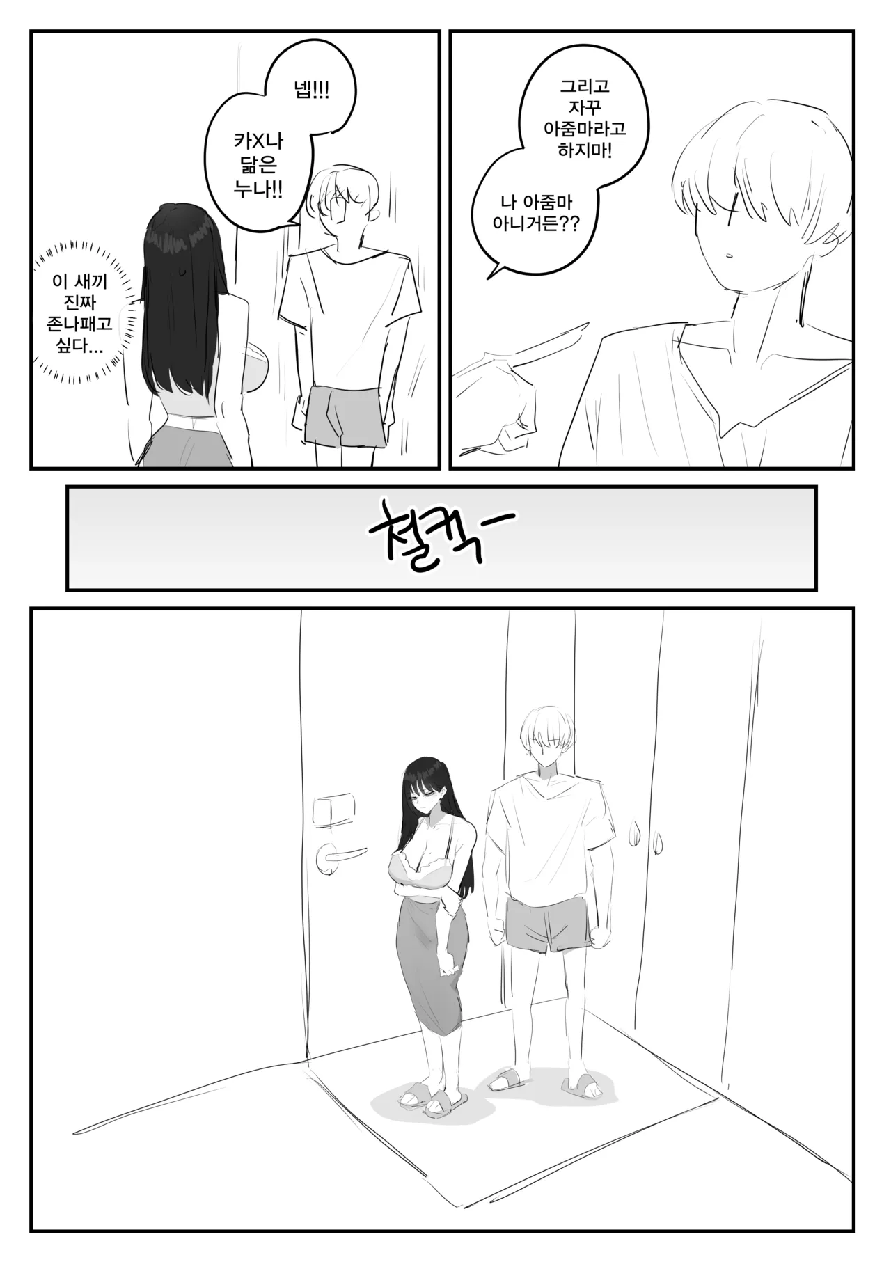 [kkan] 아랫집아줌마 참교육 하는 만화...(전편) [Korean] image number 23