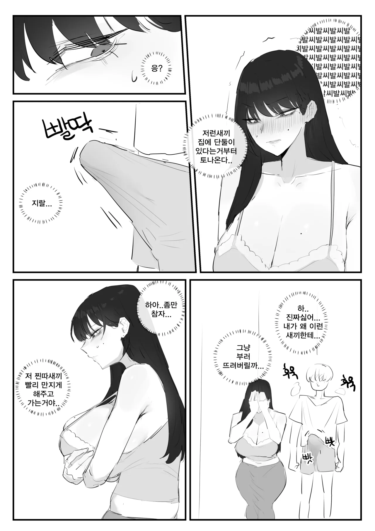 [kkan] 아랫집아줌마 참교육 하는 만화...(전편) [Korean] image number 24