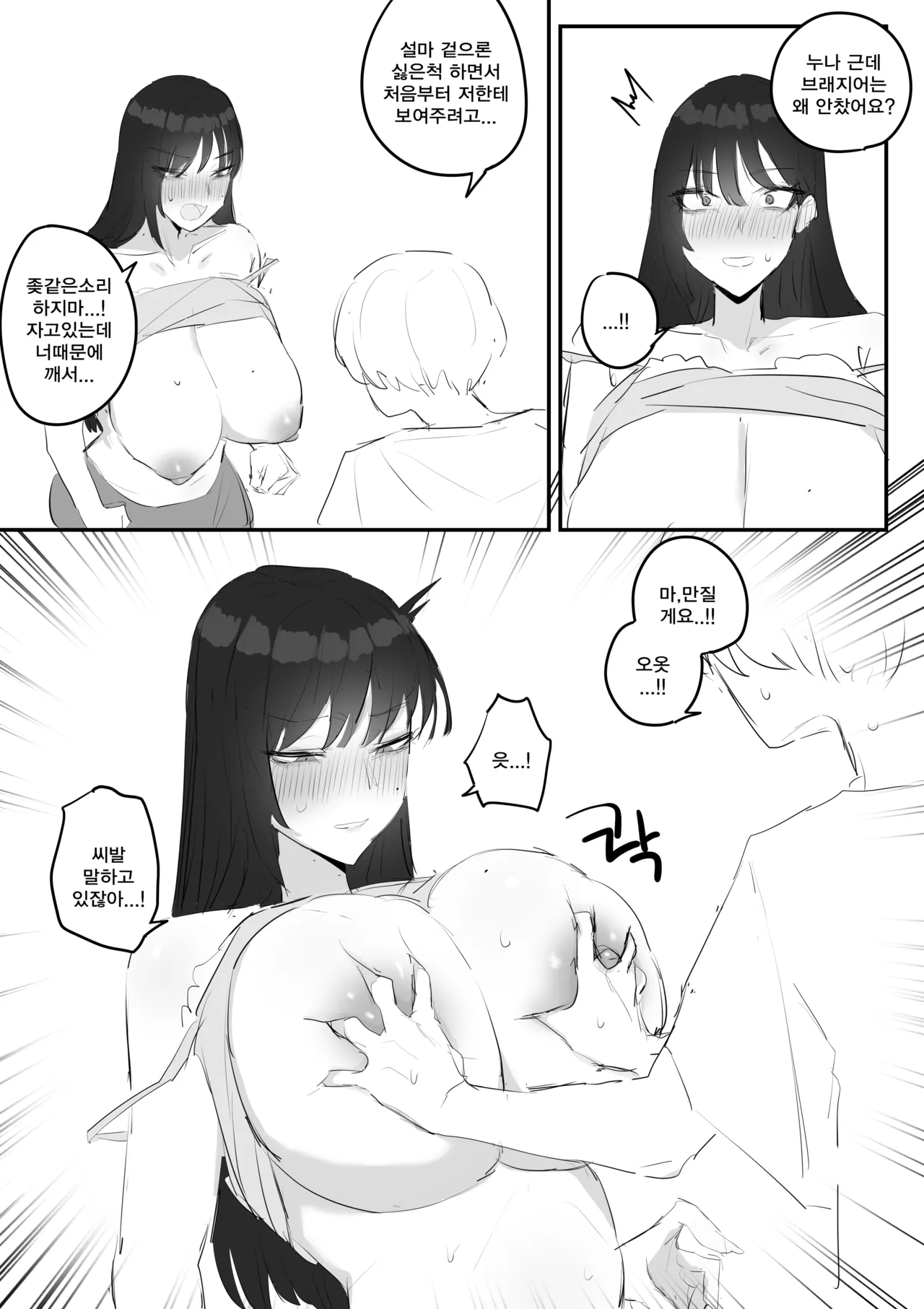 [kkan] 아랫집아줌마 참교육 하는 만화...(전편) [Korean] image number 27