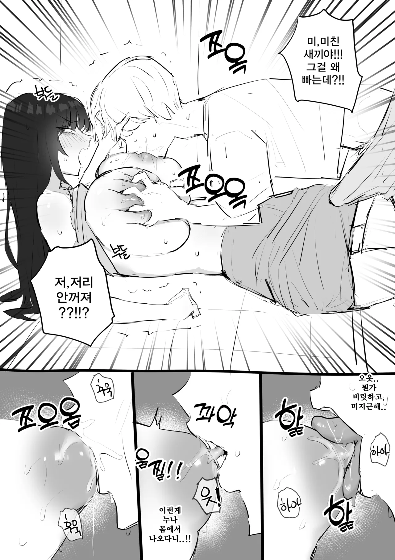 [kkan] 아랫집아줌마 참교육 하는 만화...(전편) [Korean] image number 32