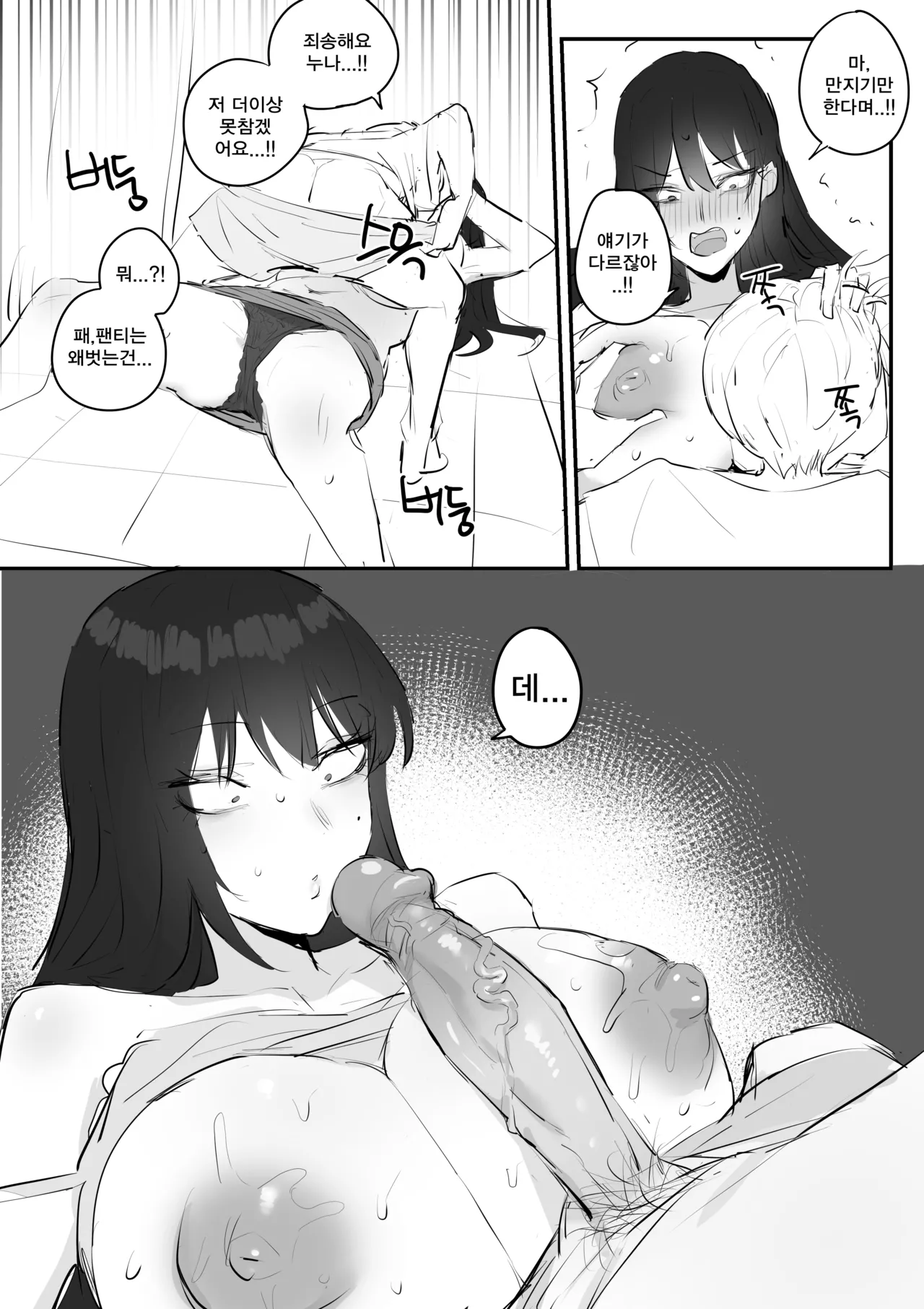 [kkan] 아랫집아줌마 참교육 하는 만화...(전편) [Korean] image number 33