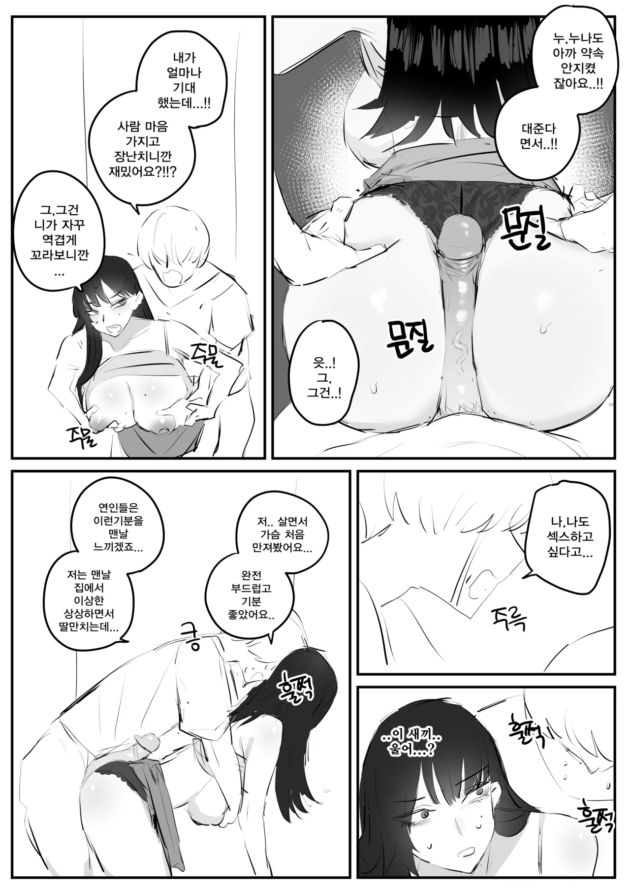 [kkan] 아랫집아줌마 참교육 하는 만화...(전편) [Korean] image number 39