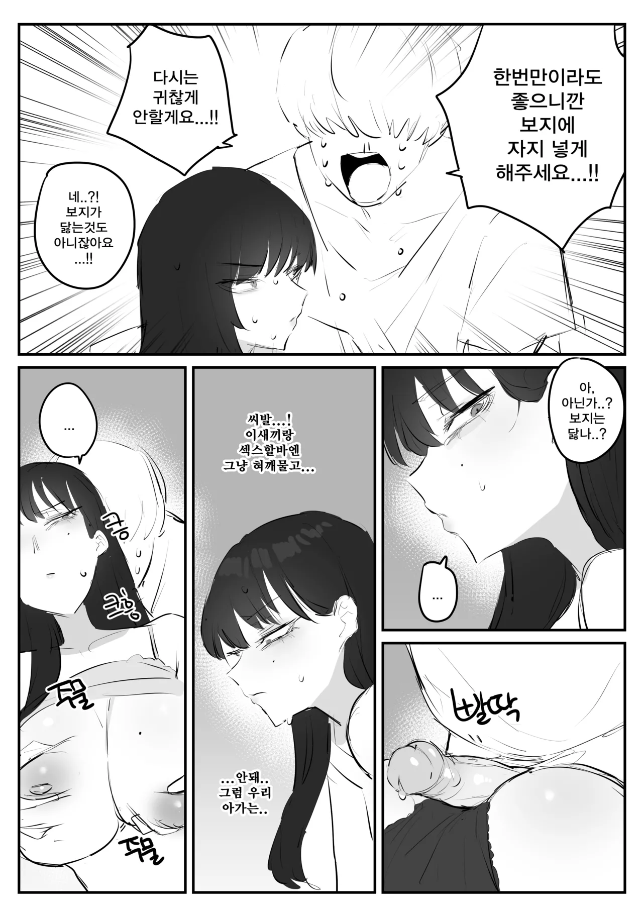 [kkan] 아랫집아줌마 참교육 하는 만화...(전편) [Korean] image number 40