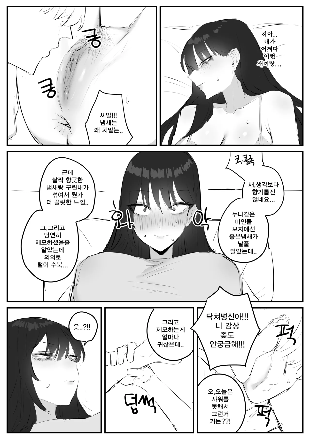 [kkan] 아랫집아줌마 참교육 하는 만화...(전편) [Korean] image number 45