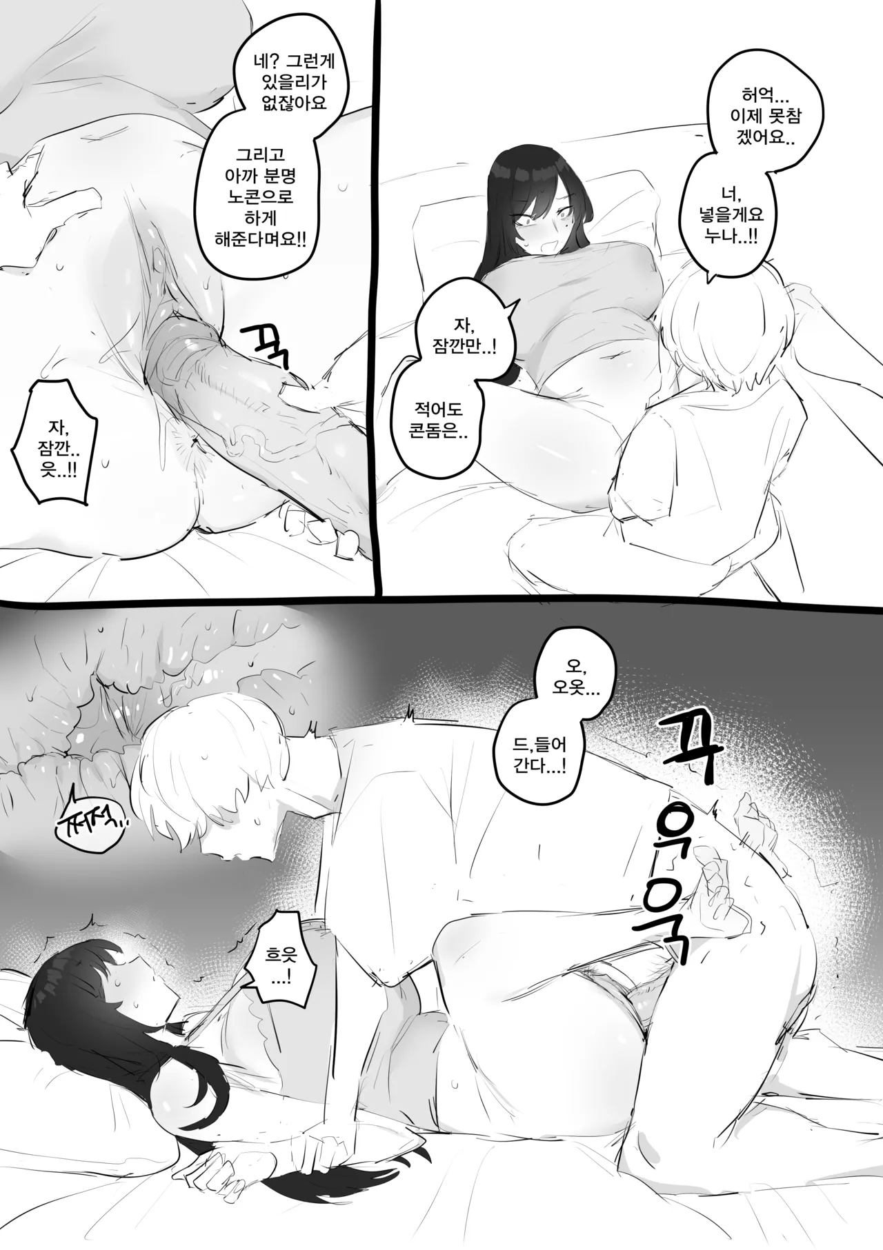 [kkan] 아랫집아줌마 참교육 하는 만화...(전편) [Korean] image number 50