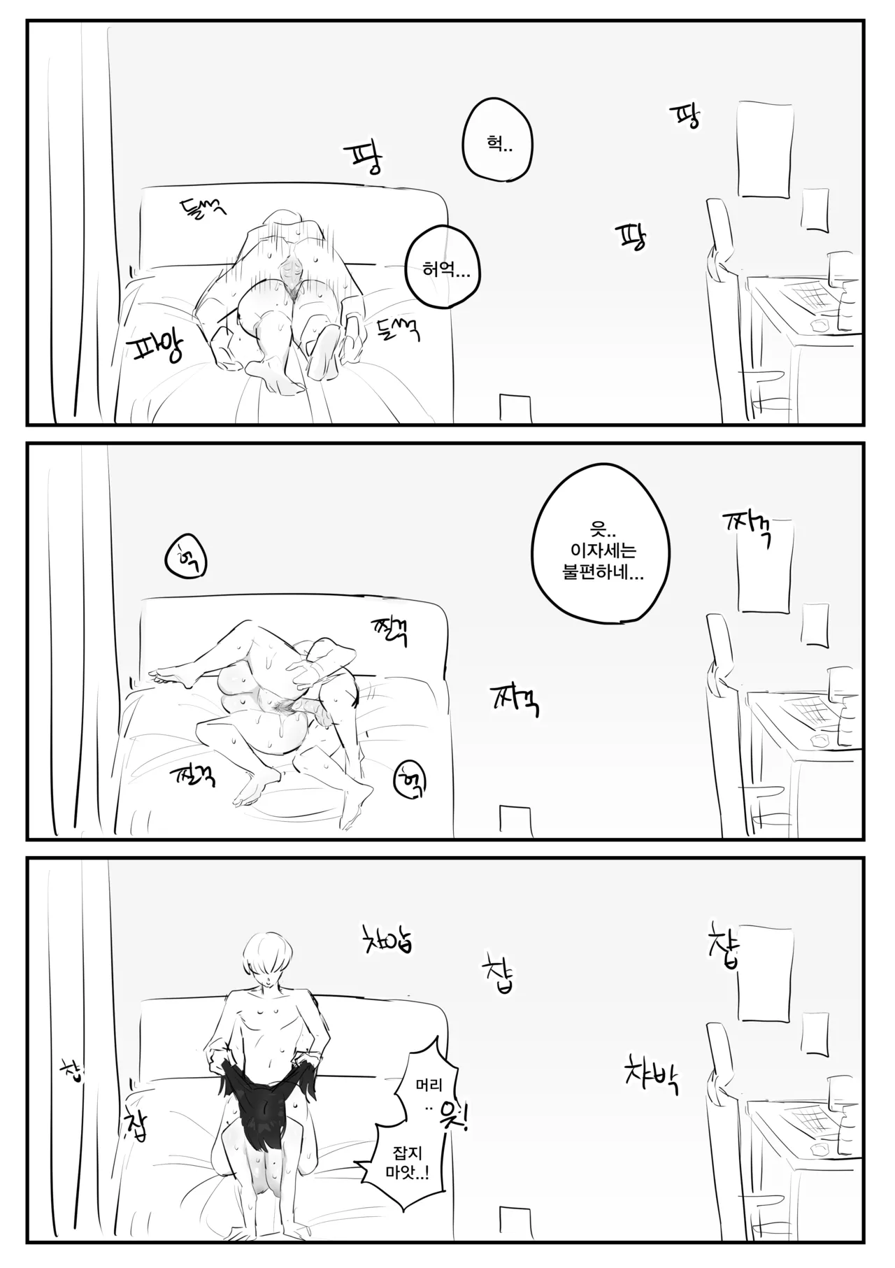 [kkan] 아랫집아줌마 참교육 하는 만화...(전편) [Korean] image number 59