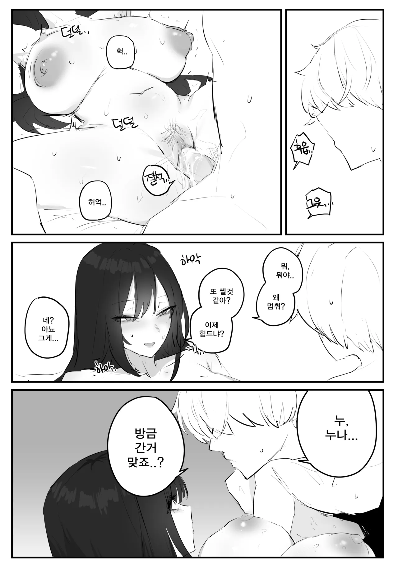 [kkan] 아랫집아줌마 참교육 하는 만화...(전편) [Korean] image number 62