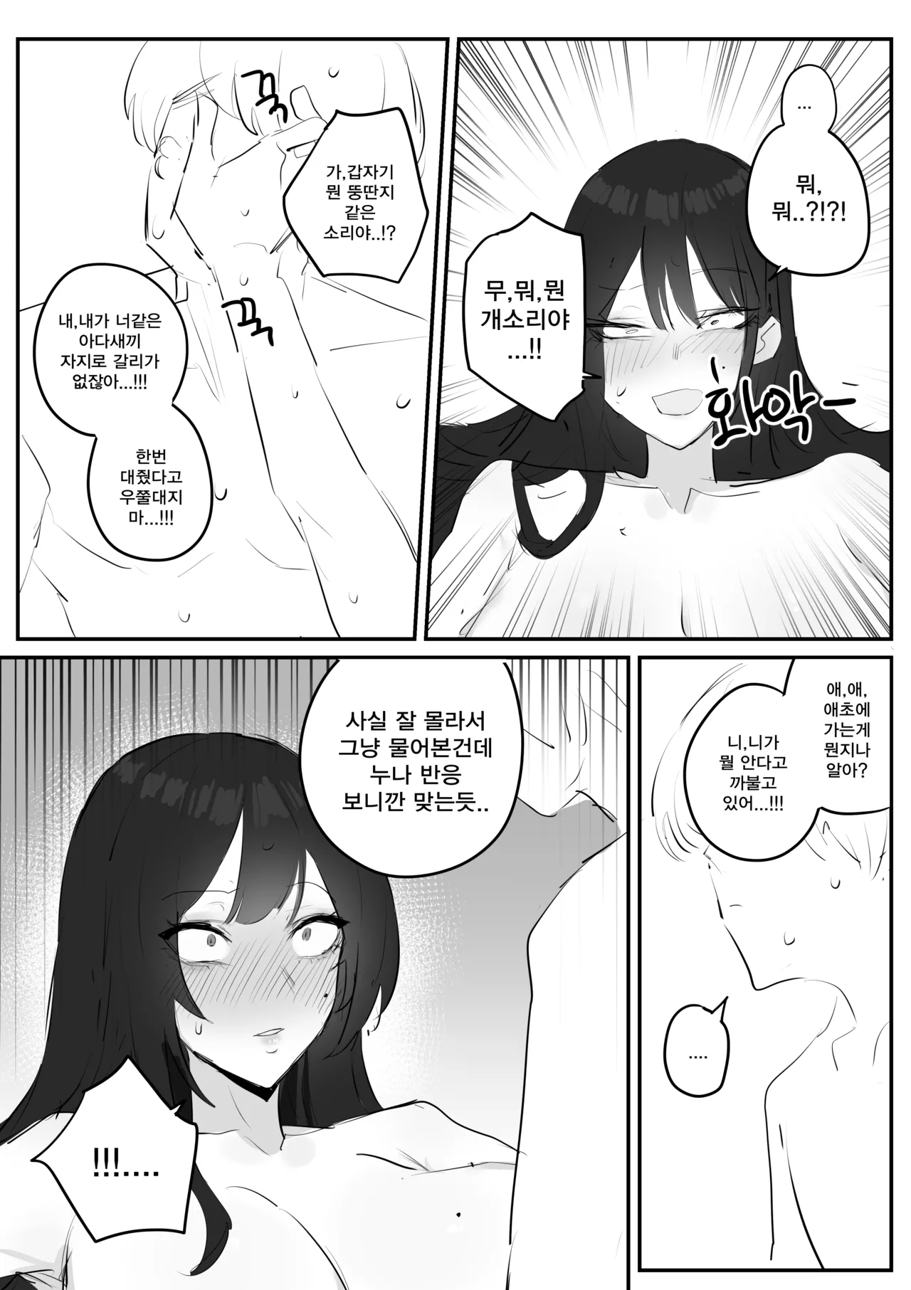 [kkan] 아랫집아줌마 참교육 하는 만화...(전편) [Korean] image number 63