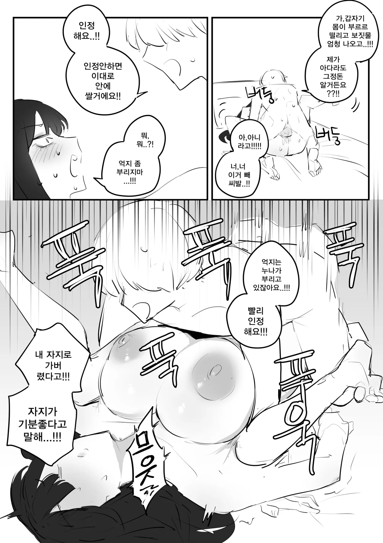 [kkan] 아랫집아줌마 참교육 하는 만화...(전편) [Korean] image number 64