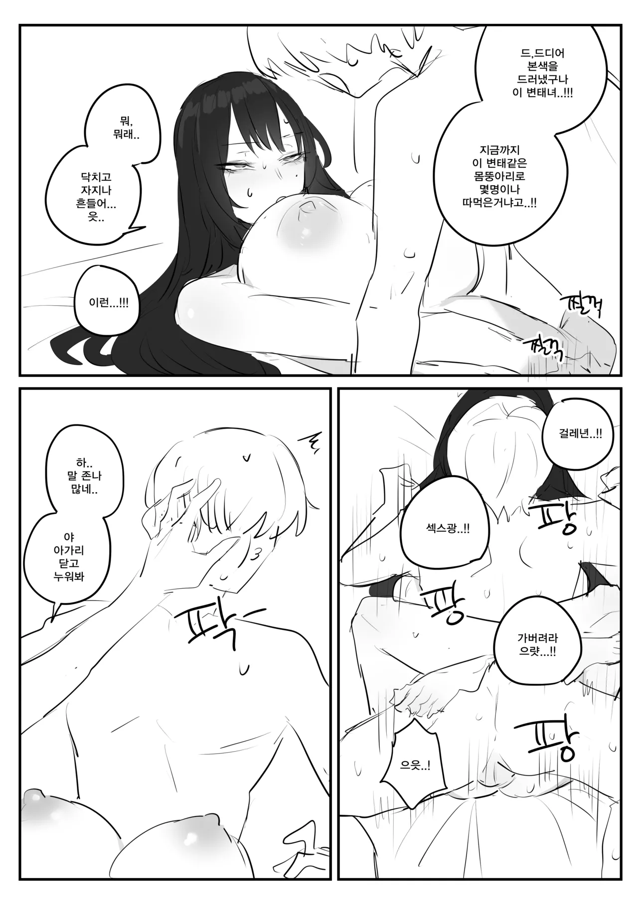 [kkan] 아랫집아줌마 참교육 하는 만화...(전편) [Korean] image number 67