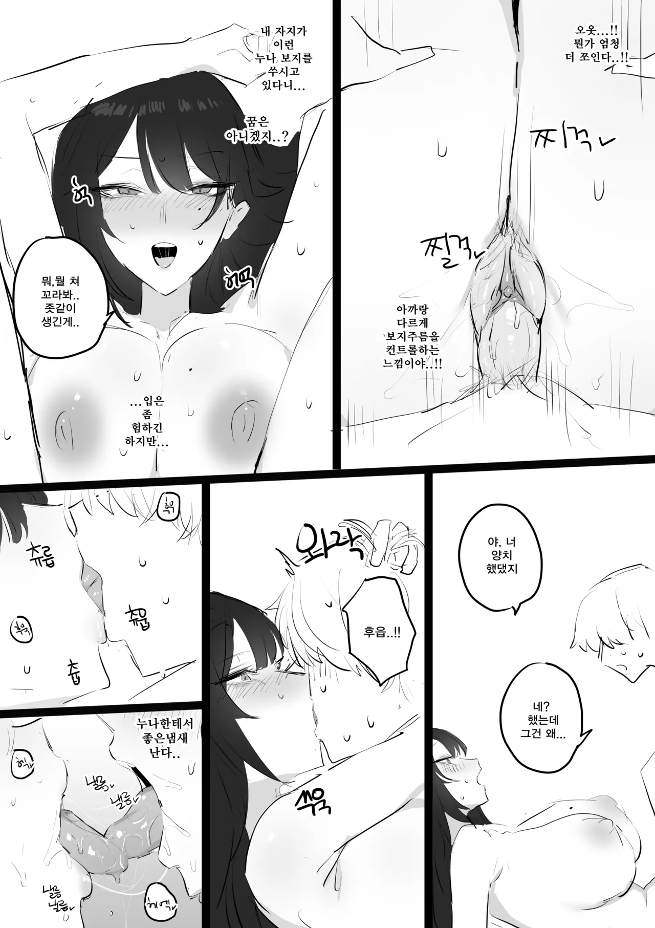 [kkan] 아랫집아줌마 참교육 하는 만화...(전편) [Korean] image number 76